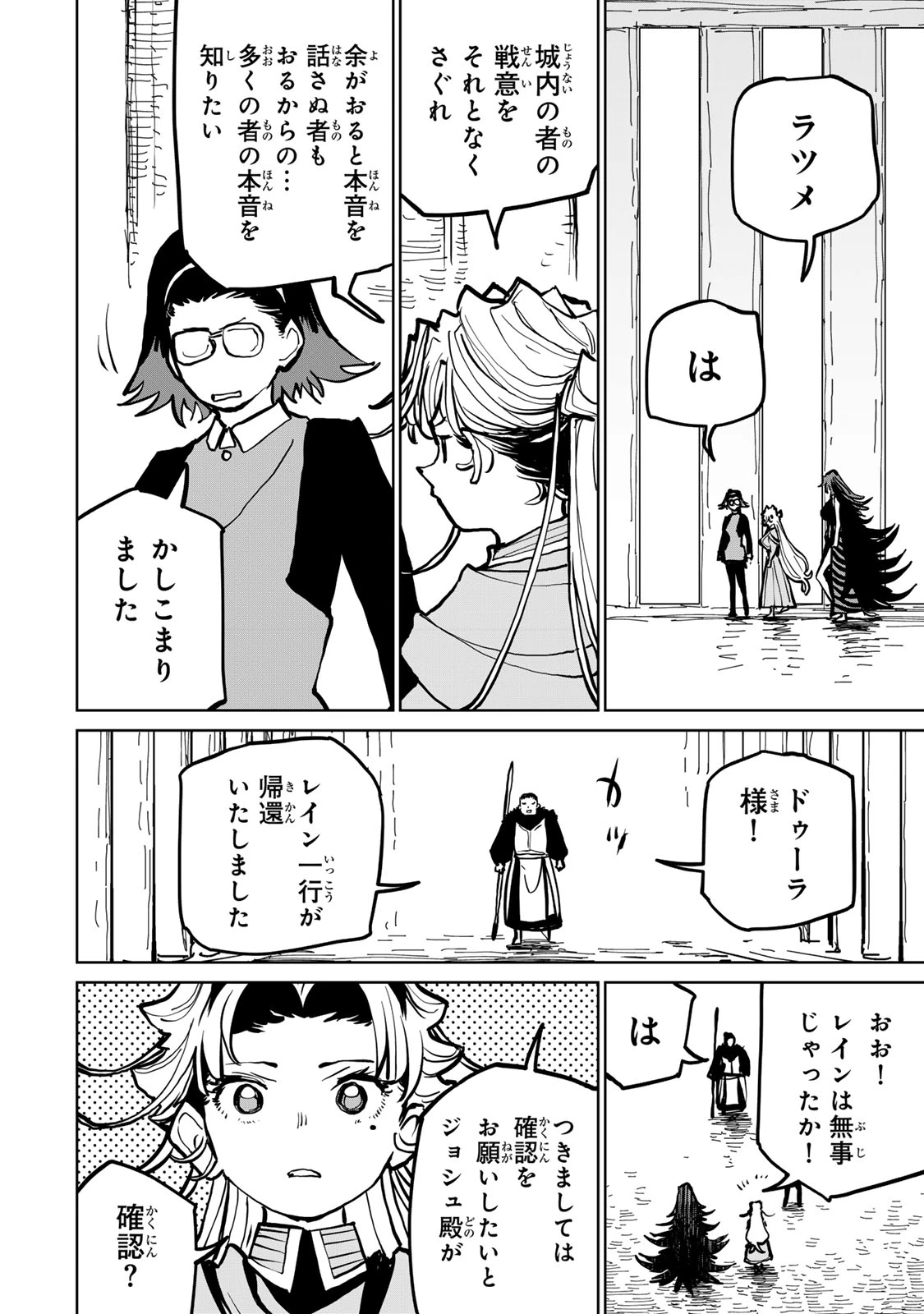 追放されたチート付与魔術師は気ままなセカンドライフを謳歌する。 ～俺は武器だけじゃなく、あらゆるものに『強化ポイント』を付与できるし、俺の意思でいつでも効果を解除できるけど、残った人たち大丈夫？～ 第74.1話 - 14