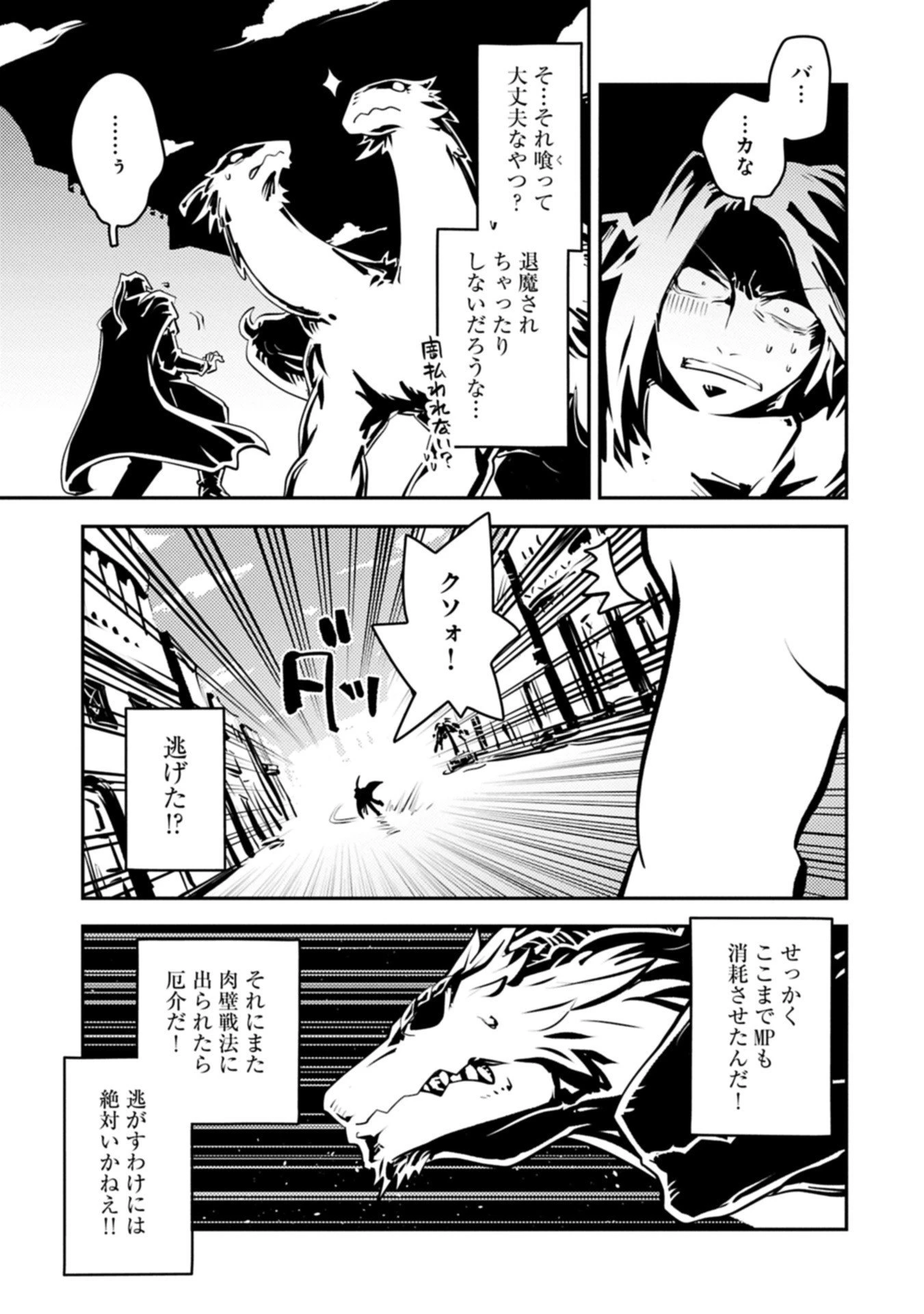 転生したらドラゴンの卵だった~最強以外目指さねぇ~ 第46.2話 - 13