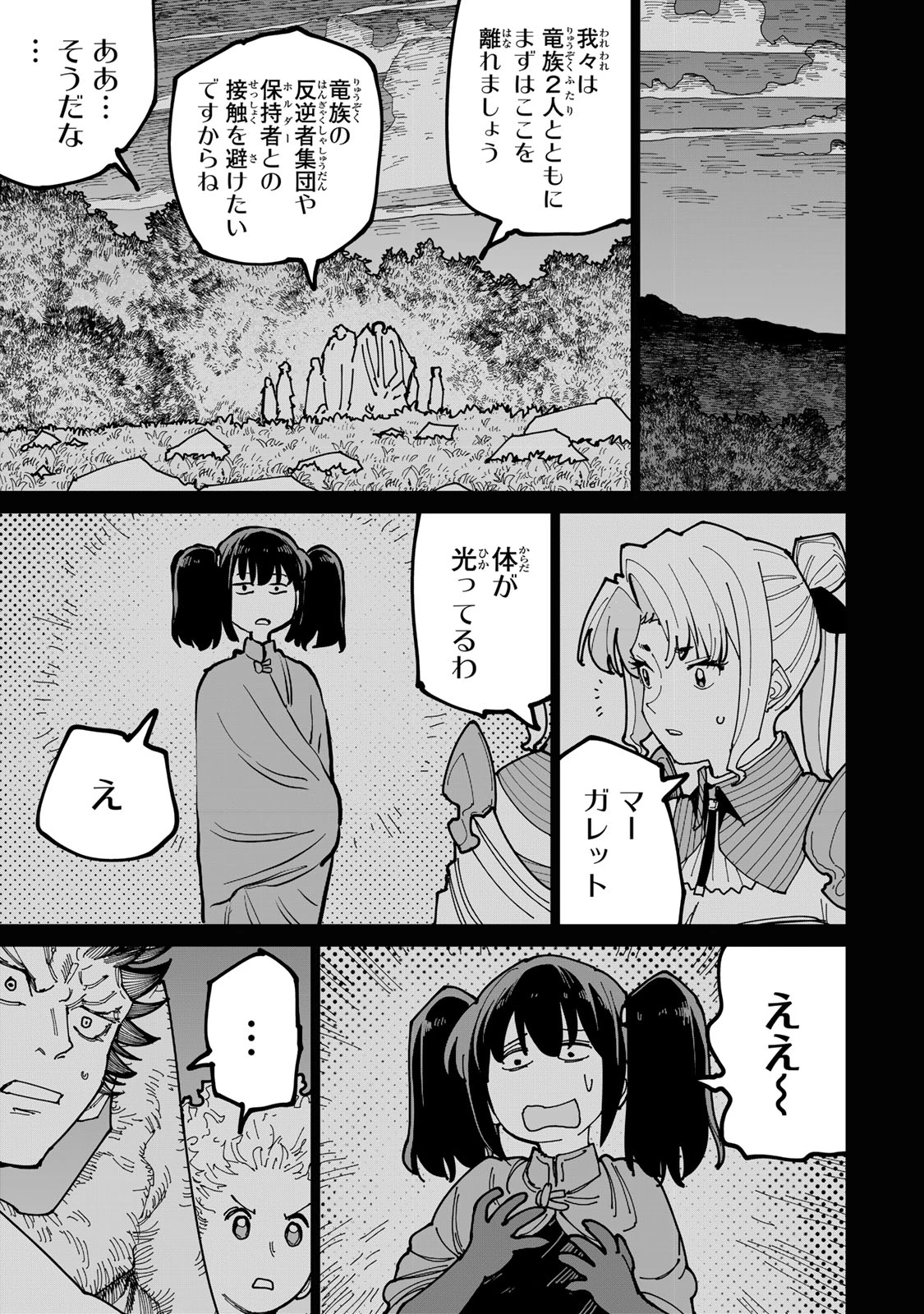 追放されたチート付与魔術師は気ままなセカンドライフを謳歌する。 ～俺は武器だけじゃなく、あらゆるものに『強化ポイント』を付与できるし、俺の意思でいつでも効果を解除できるけど、残った人たち大丈夫？～ 第74.1話 - 19