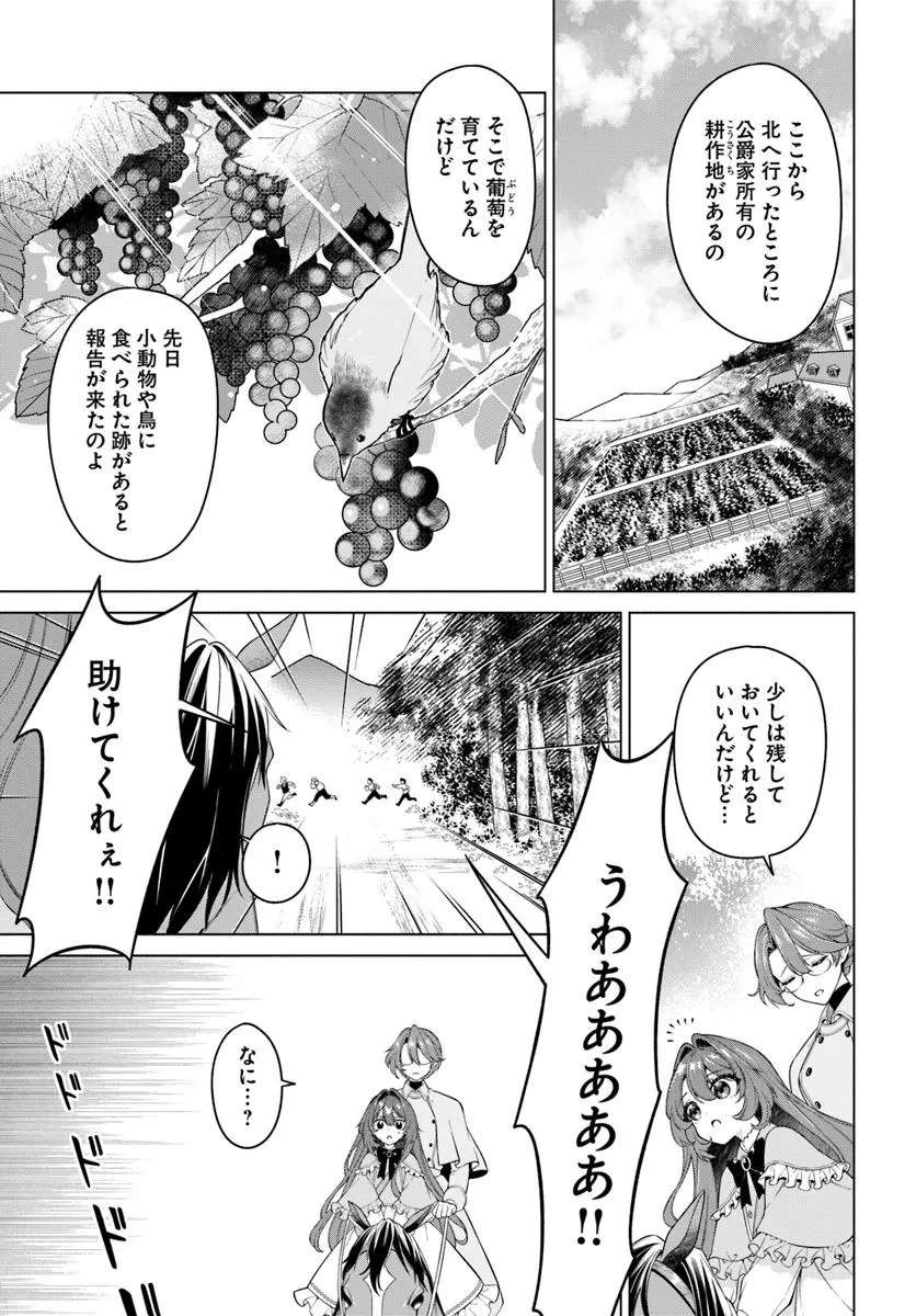 薬で幼くなったおかげで冷酷公爵様に拾われました―捨てられ聖女は錬金術師に戻ります― 第19.2話 - 2