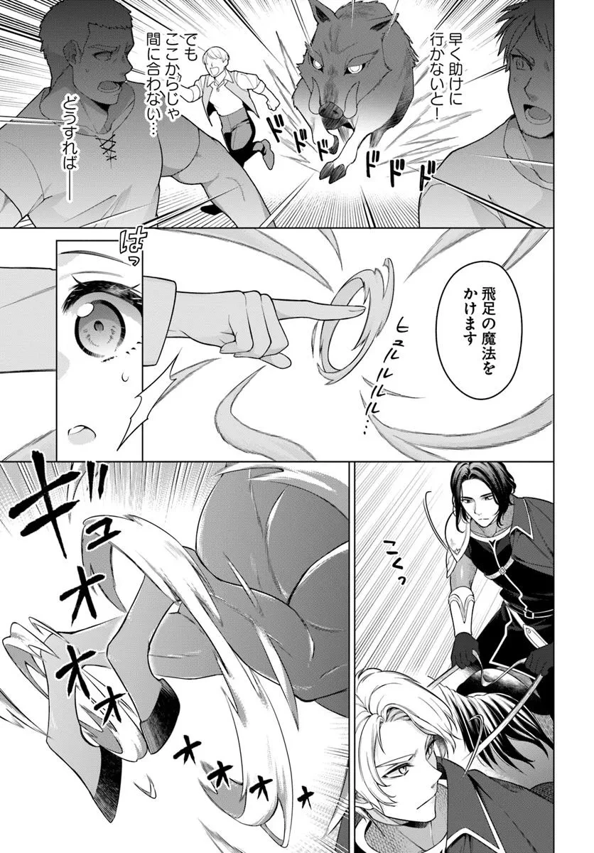 薬で幼くなったおかげで冷酷公爵様に拾われました―捨てられ聖女は錬金術師に戻ります― 第19.2話 - 4