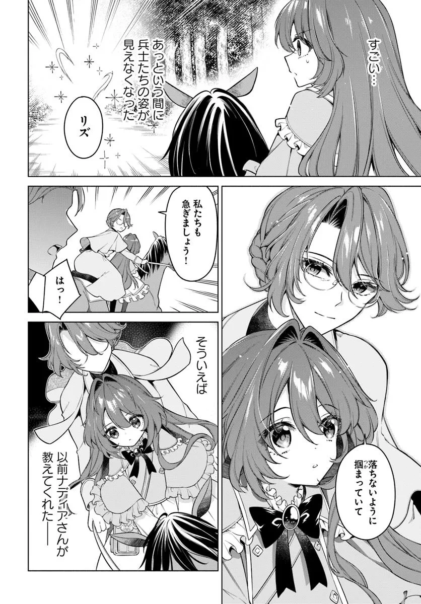 薬で幼くなったおかげで冷酷公爵様に拾われました―捨てられ聖女は錬金術師に戻ります― 第19.2話 - 7