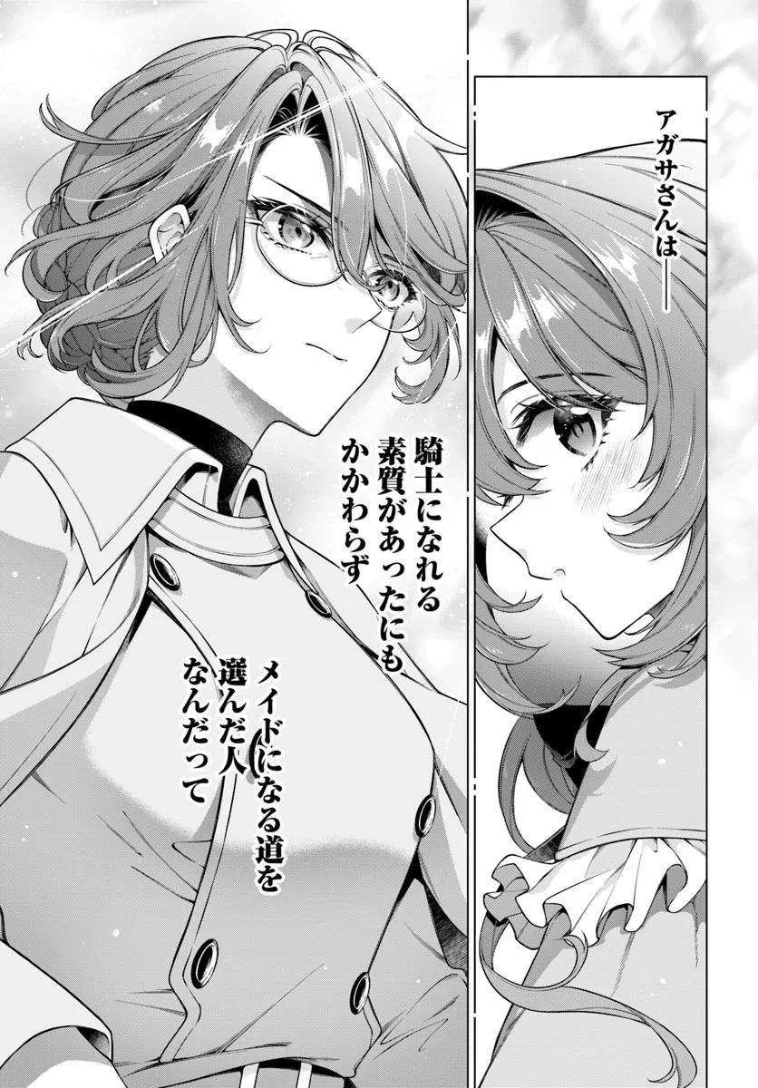 薬で幼くなったおかげで冷酷公爵様に拾われました―捨てられ聖女は錬金術師に戻ります― 第19.2話 - 8