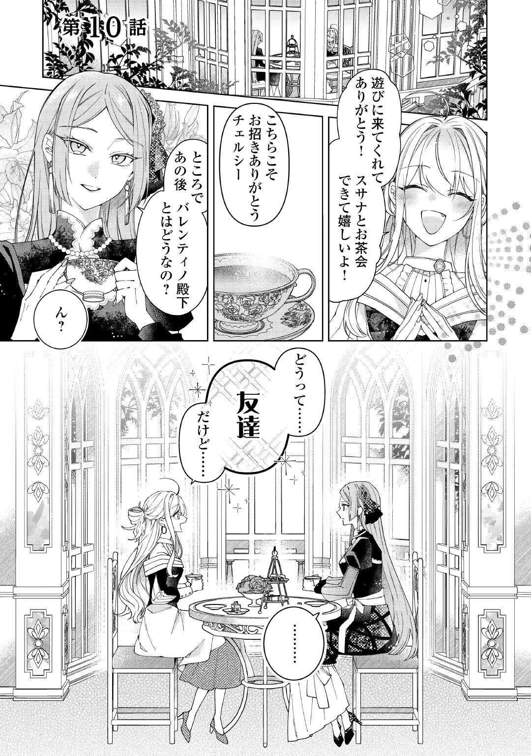 出来損ない令嬢に転生したギャルが見返すために努力した結果、溺愛されてますけど何か文句ある? 第10話 - 1