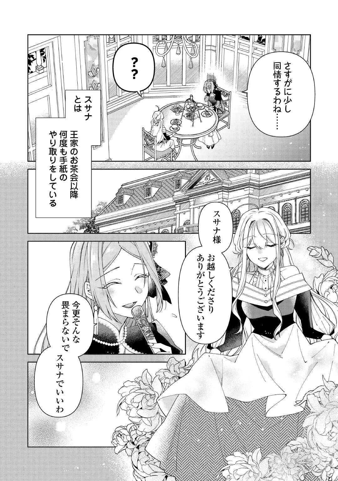 出来損ない令嬢に転生したギャルが見返すために努力した結果、溺愛されてますけど何か文句ある? 第10話 - 2