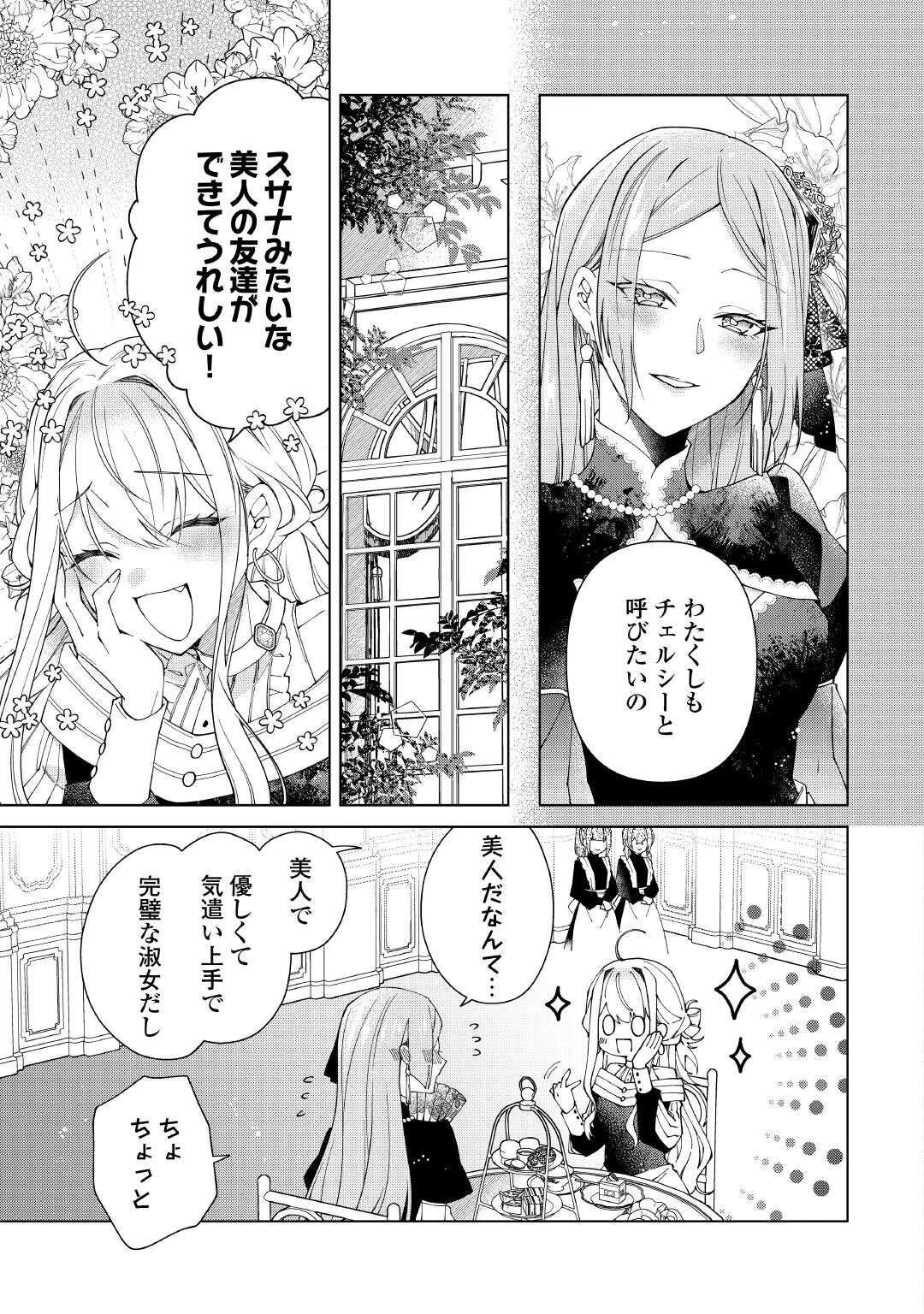 出来損ない令嬢に転生したギャルが見返すために努力した結果、溺愛されてますけど何か文句ある? 第10話 - 3