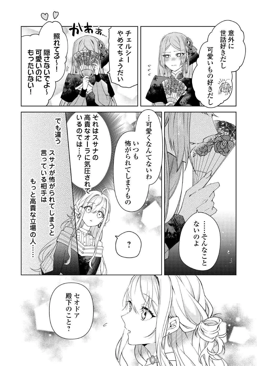 出来損ない令嬢に転生したギャルが見返すために努力した結果、溺愛されてますけど何か文句ある? 第10話 - 4