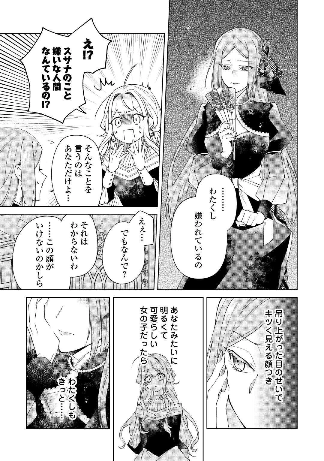 出来損ない令嬢に転生したギャルが見返すために努力した結果、溺愛されてますけど何か文句ある? 第10話 - 5