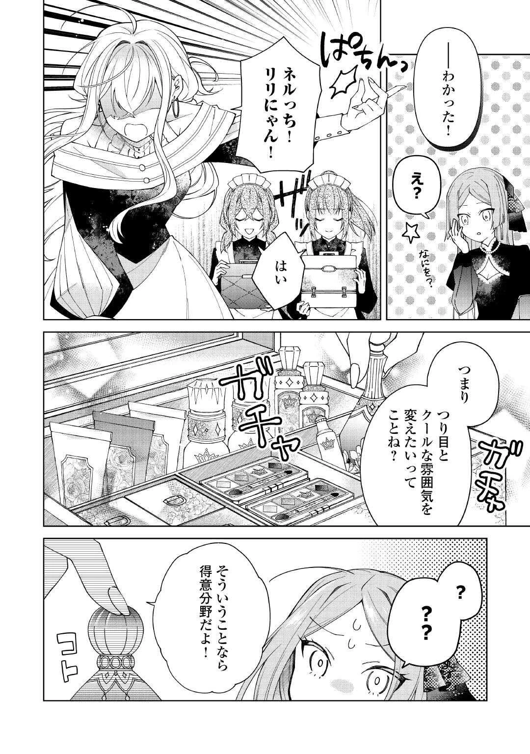 出来損ない令嬢に転生したギャルが見返すために努力した結果、溺愛されてますけど何か文句ある? 第10話 - 6