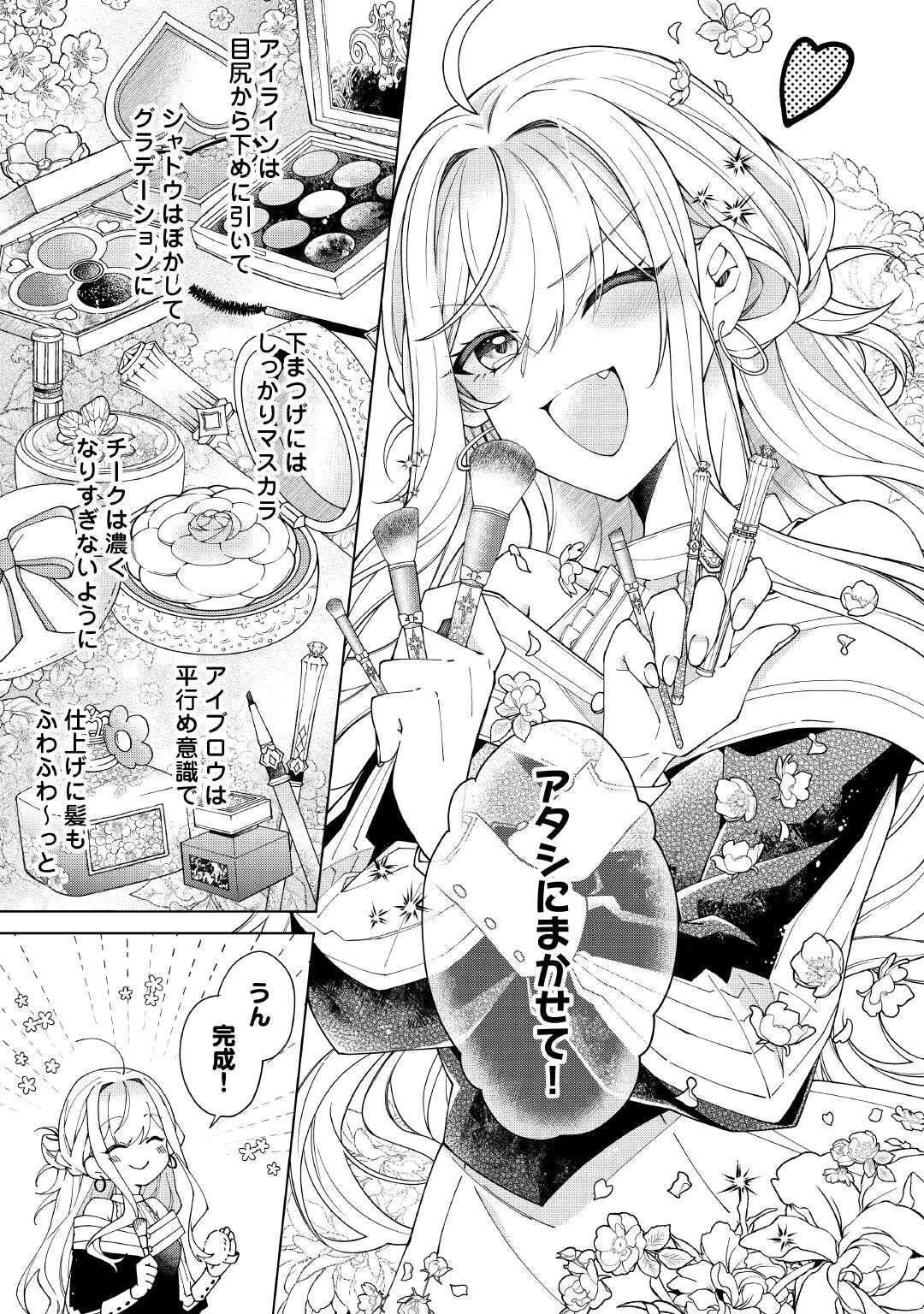 出来損ない令嬢に転生したギャルが見返すために努力した結果、溺愛されてますけど何か文句ある? 第10話 - 7