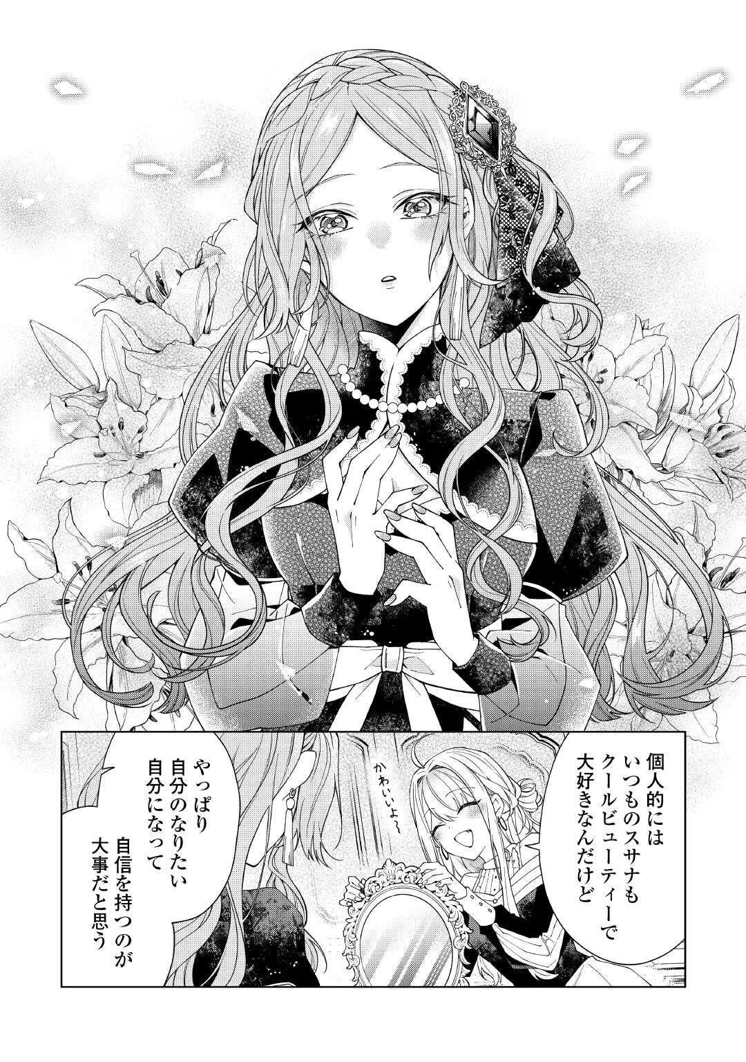 出来損ない令嬢に転生したギャルが見返すために努力した結果、溺愛されてますけど何か文句ある? 第10話 - 8