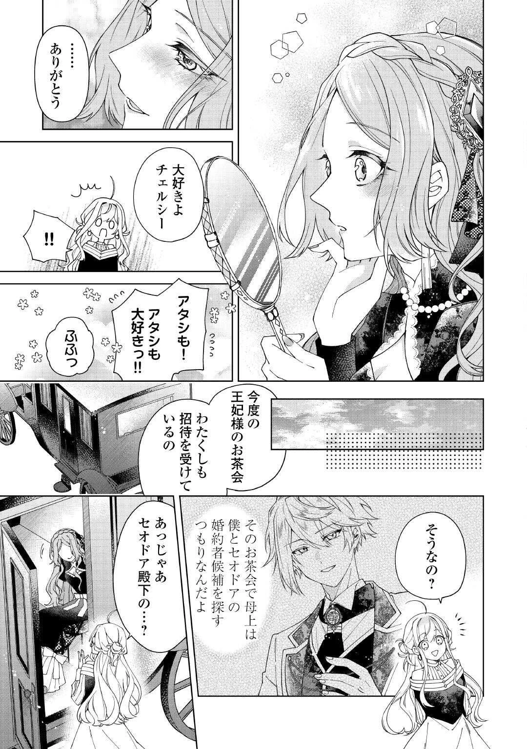 出来損ない令嬢に転生したギャルが見返すために努力した結果、溺愛されてますけど何か文句ある? 第10話 - 9