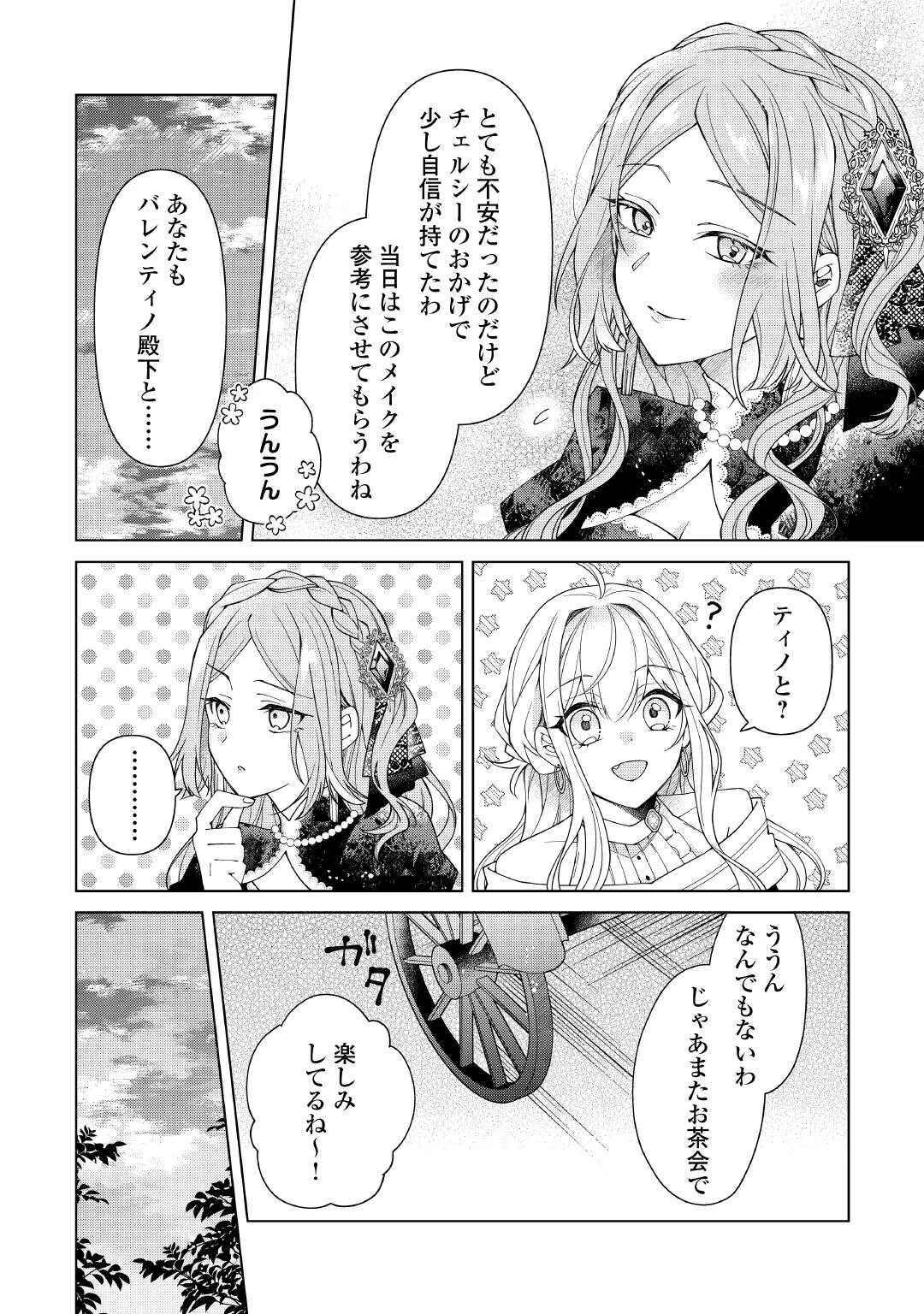 出来損ない令嬢に転生したギャルが見返すために努力した結果、溺愛されてますけど何か文句ある? 第10話 - 10