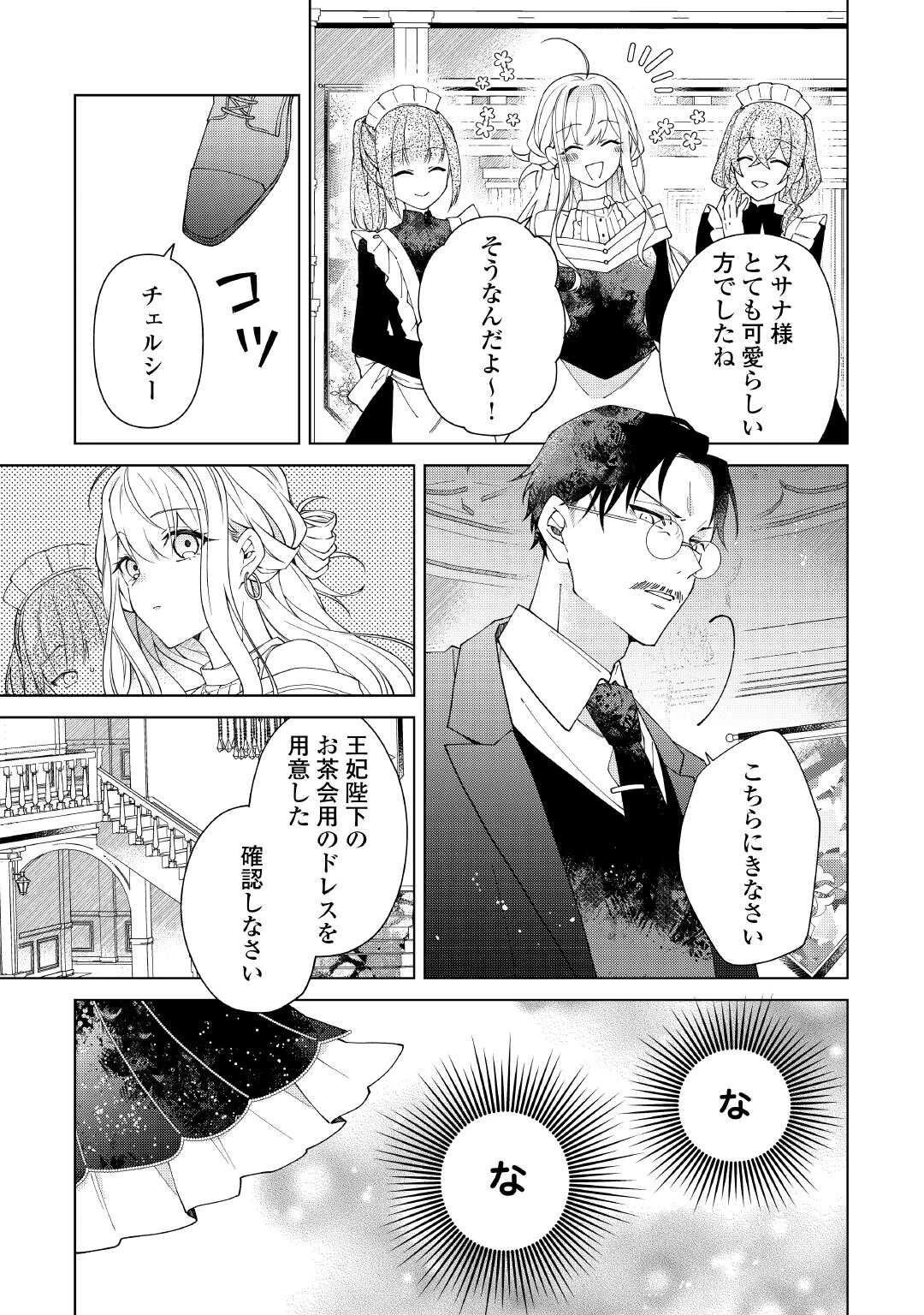 出来損ない令嬢に転生したギャルが見返すために努力した結果、溺愛されてますけど何か文句ある? 第10話 - 11