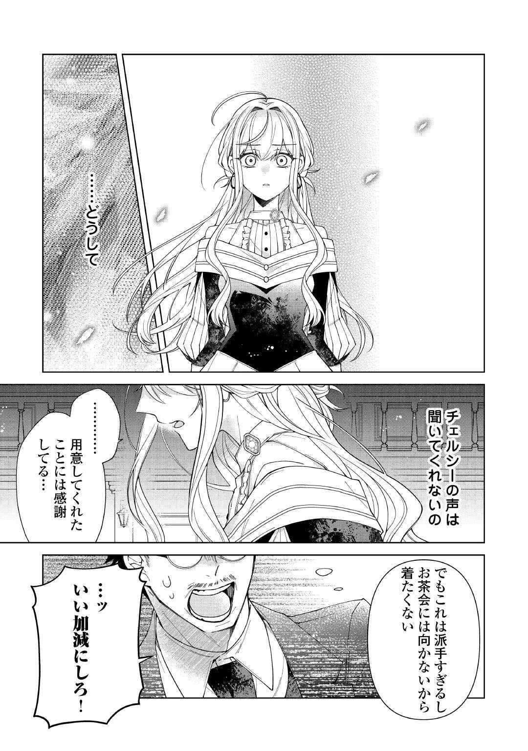 出来損ない令嬢に転生したギャルが見返すために努力した結果、溺愛されてますけど何か文句ある? 第10話 - 13