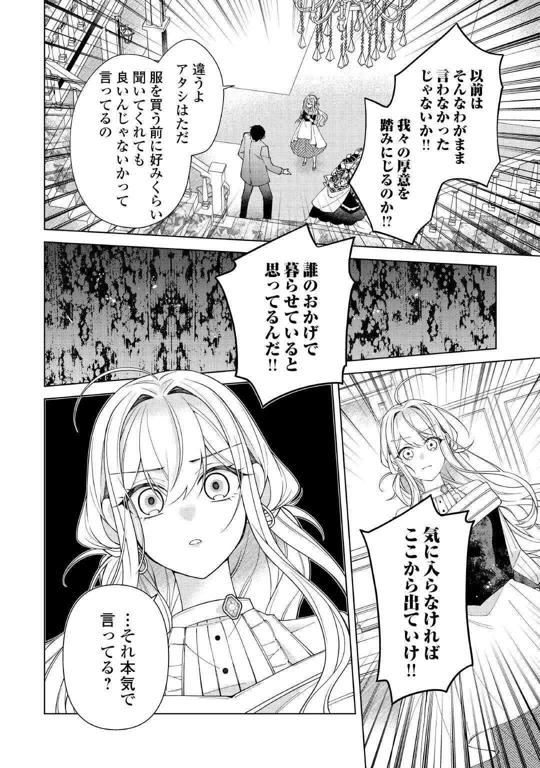 出来損ない令嬢に転生したギャルが見返すために努力した結果、溺愛されてますけど何か文句ある? 第10話 - 14