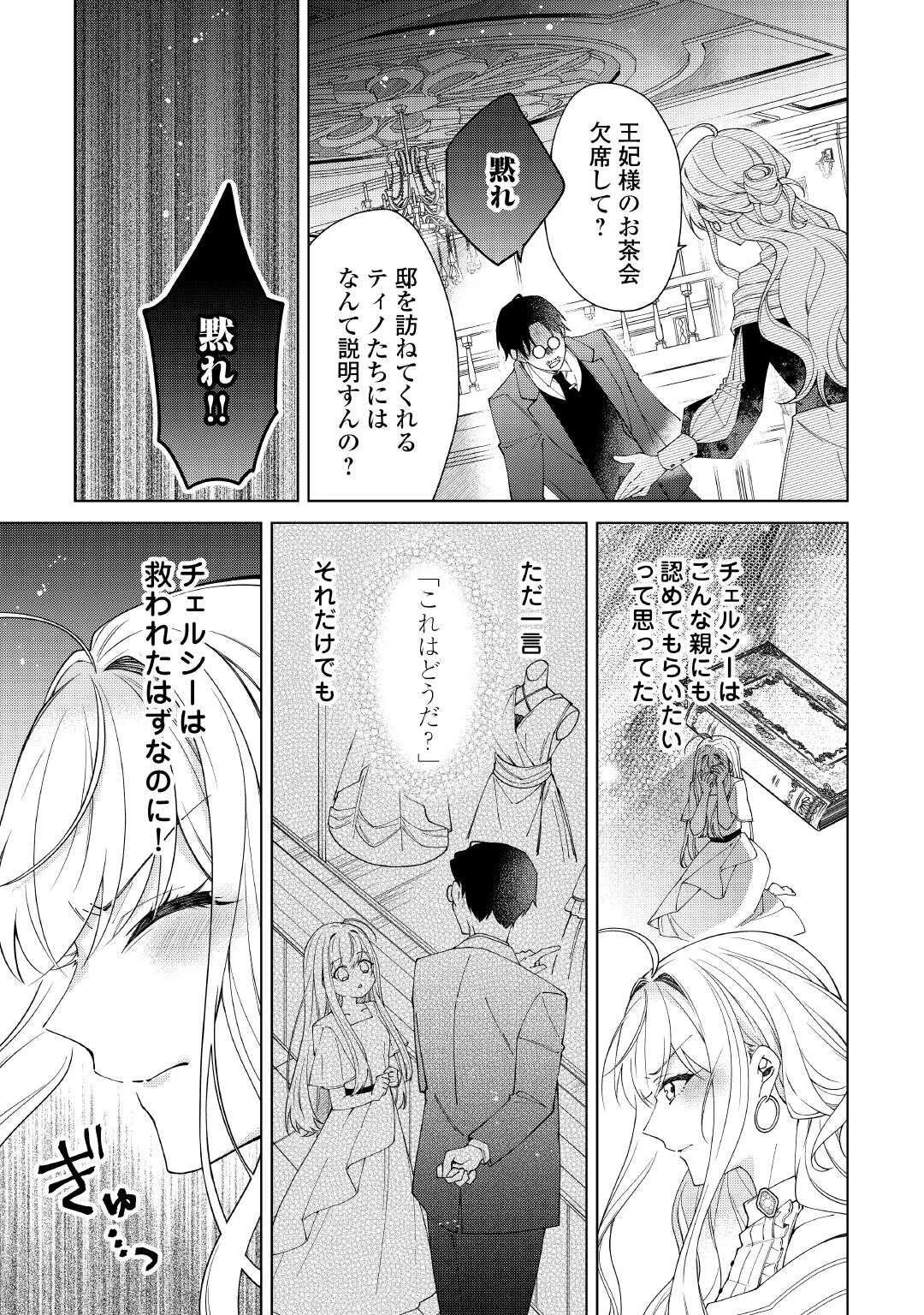 出来損ない令嬢に転生したギャルが見返すために努力した結果、溺愛されてますけど何か文句ある? 第10話 - 15