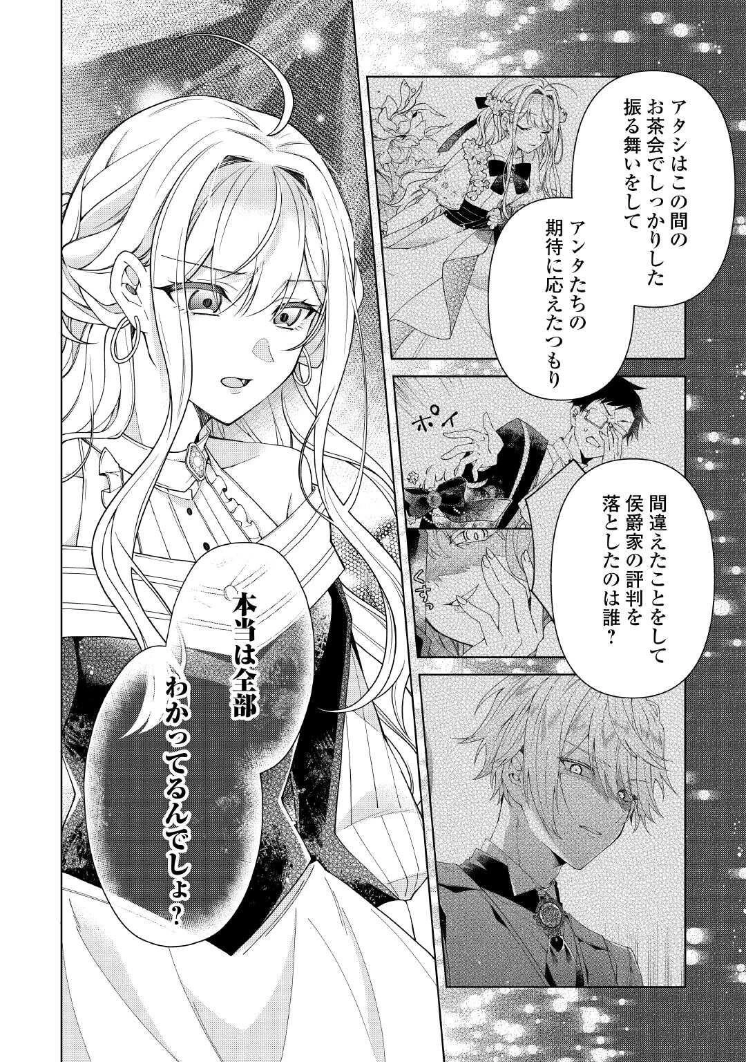 出来損ない令嬢に転生したギャルが見返すために努力した結果、溺愛されてますけど何か文句ある? 第10話 - 16