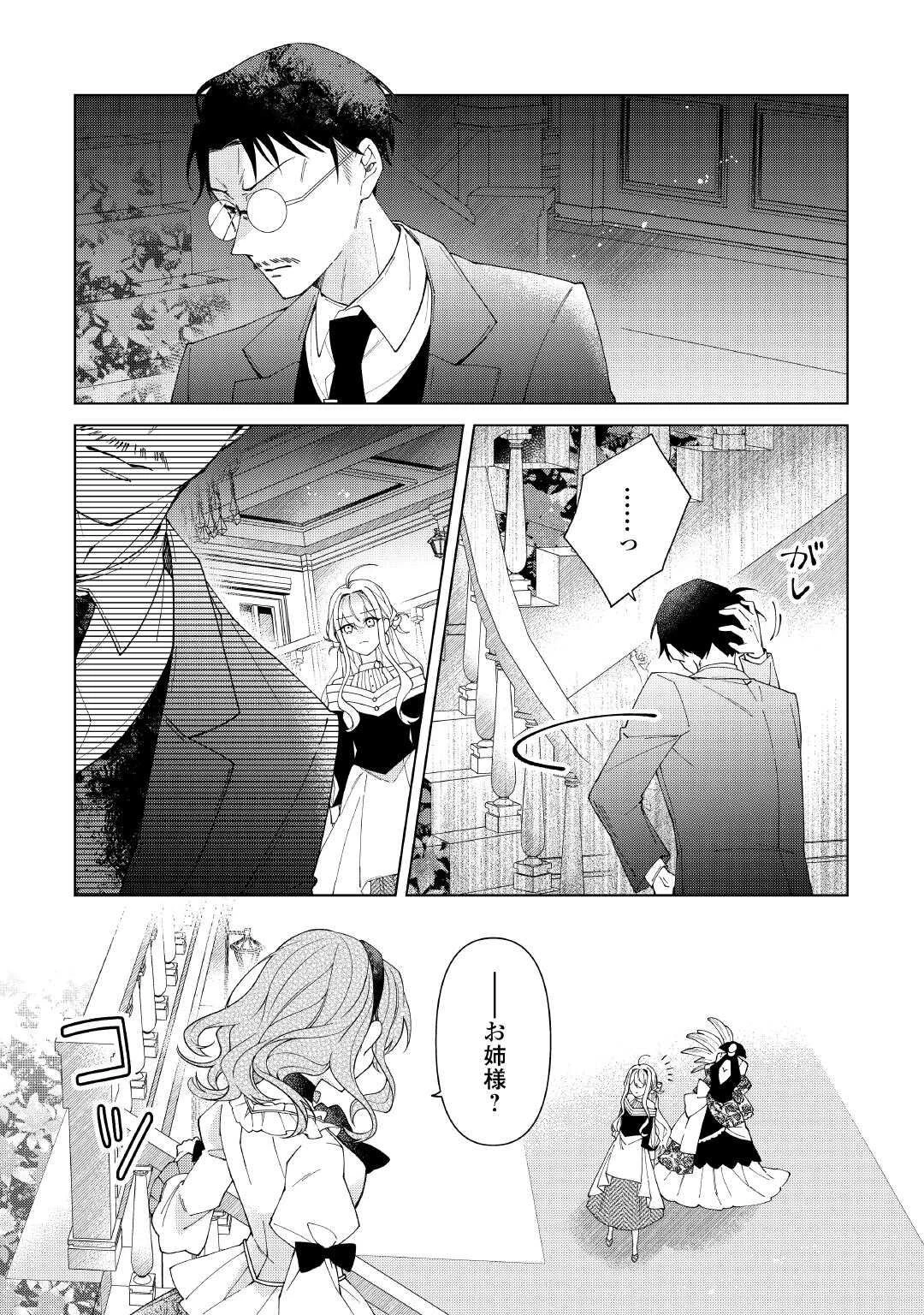 出来損ない令嬢に転生したギャルが見返すために努力した結果、溺愛されてますけど何か文句ある? 第10話 - 17