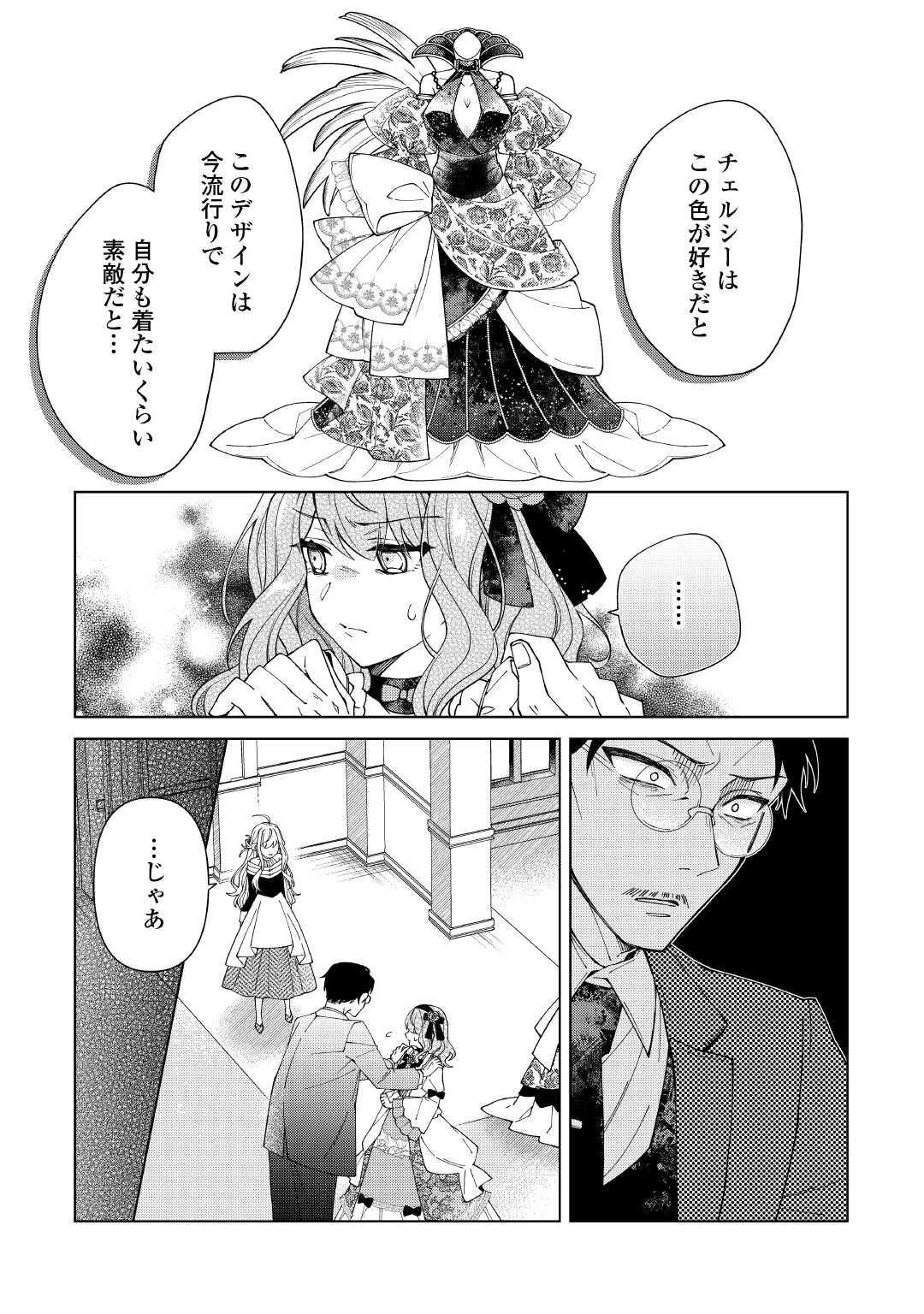 出来損ない令嬢に転生したギャルが見返すために努力した結果、溺愛されてますけど何か文句ある? 第10話 - 19