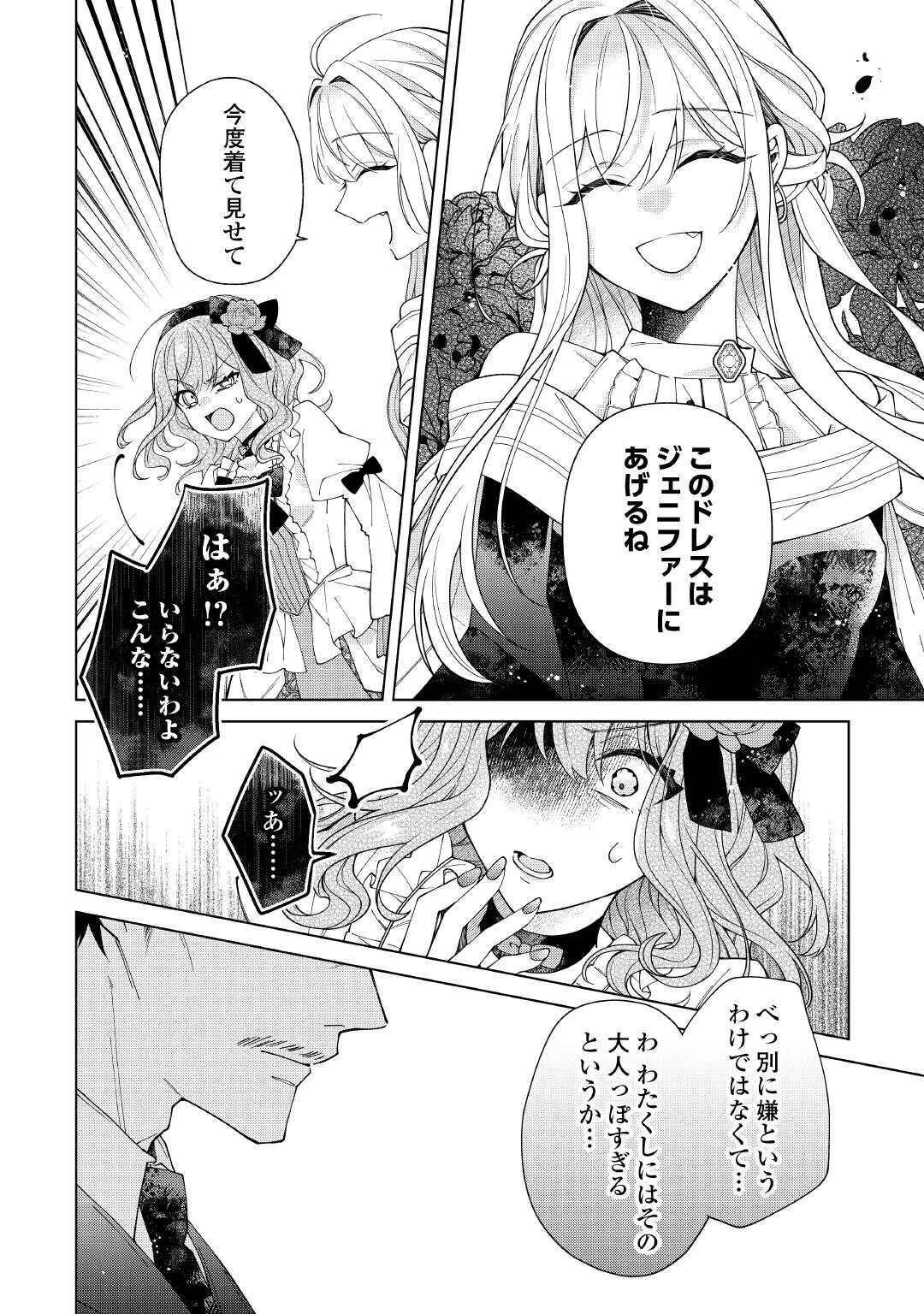 出来損ない令嬢に転生したギャルが見返すために努力した結果、溺愛されてますけど何か文句ある? 第10話 - 20