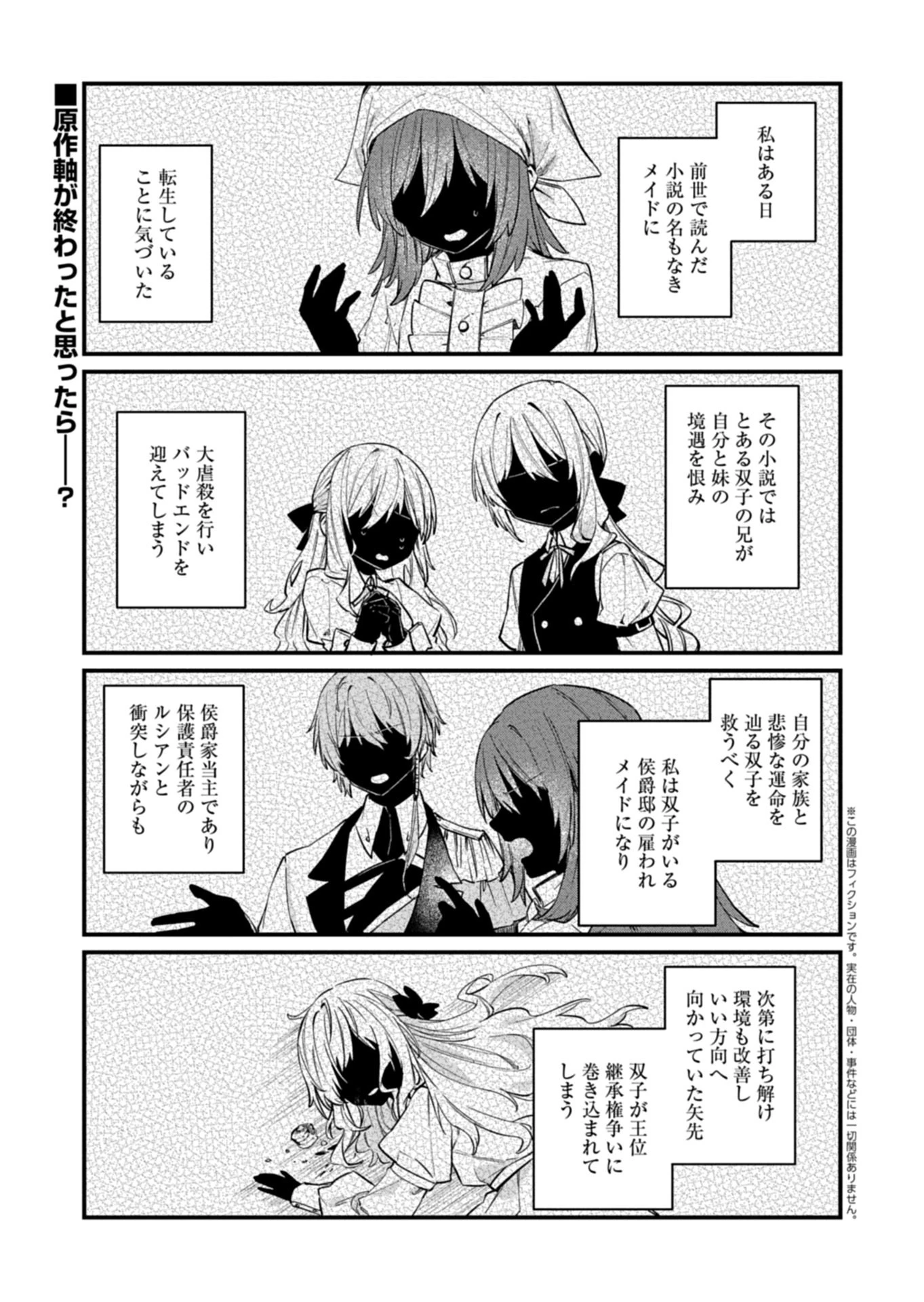 なんでもメイドと侯爵様の子育て論 第16話 - 1