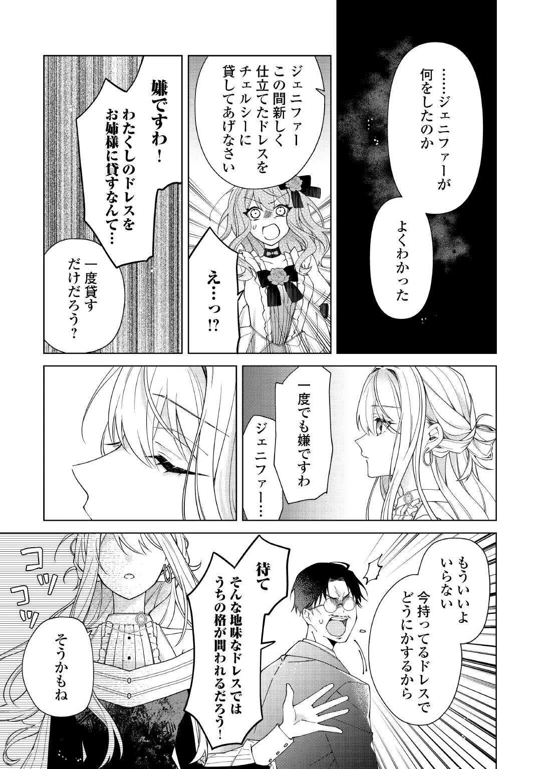 出来損ない令嬢に転生したギャルが見返すために努力した結果、溺愛されてますけど何か文句ある? 第10話 - 21