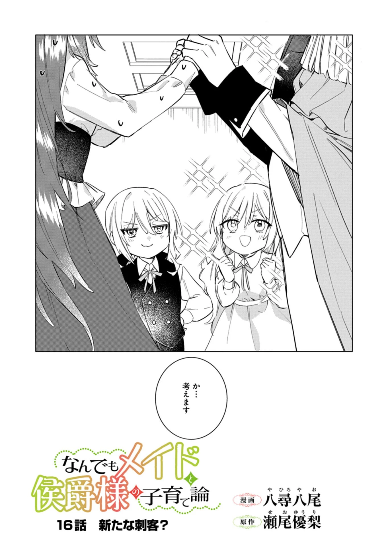 なんでもメイドと侯爵様の子育て論 第16話 - 3