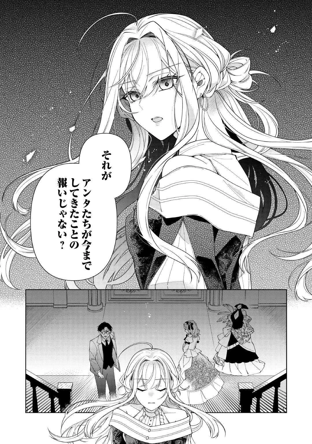 出来損ない令嬢に転生したギャルが見返すために努力した結果、溺愛されてますけど何か文句ある? 第10話 - 22