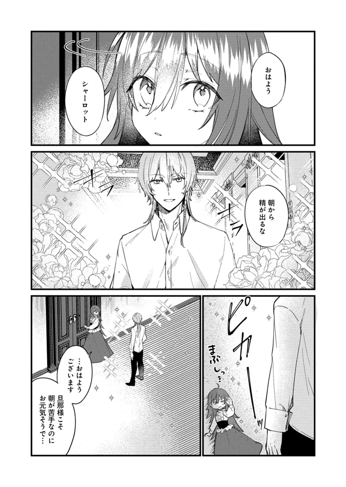 なんでもメイドと侯爵様の子育て論 第16話 - 4