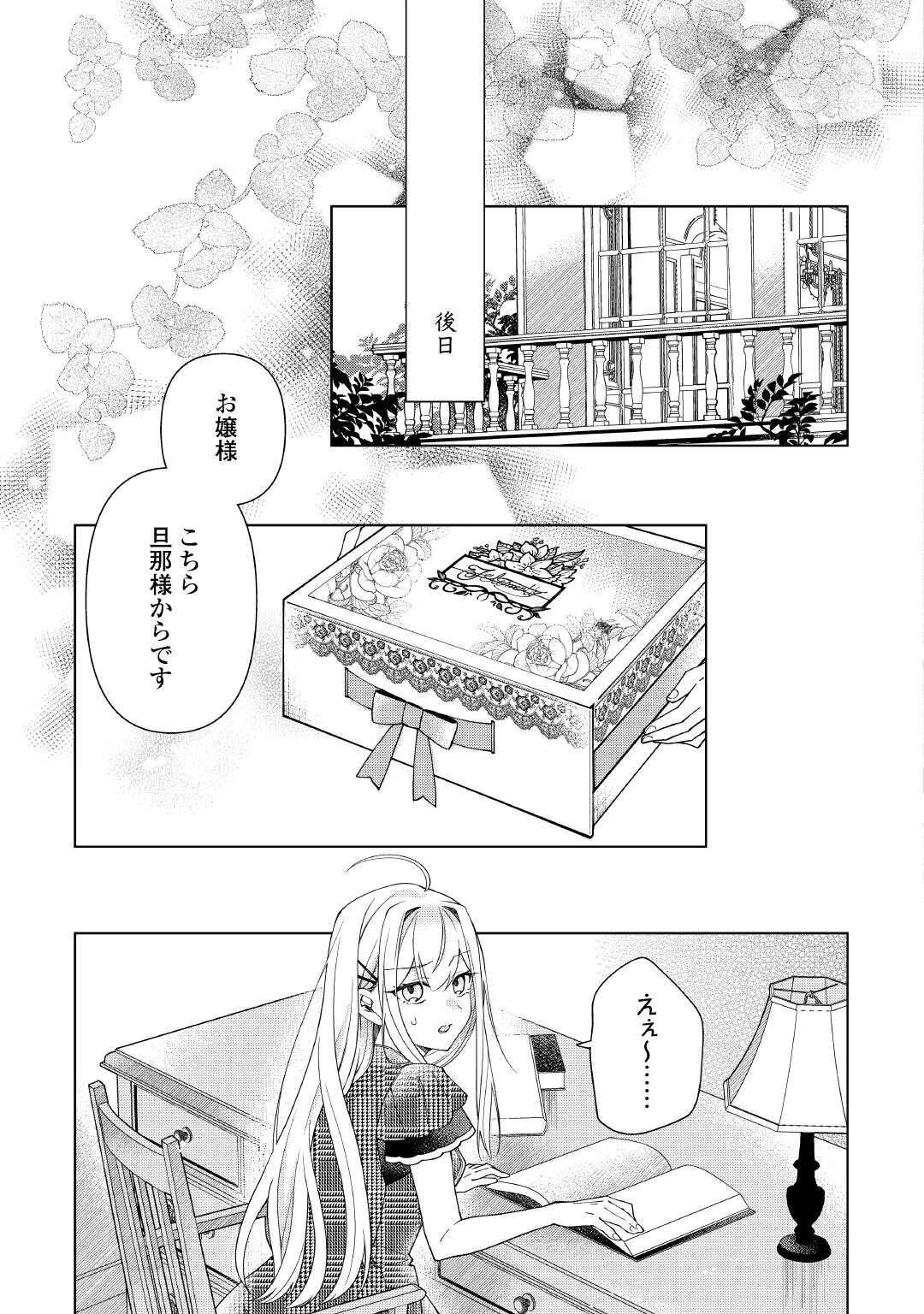 出来損ない令嬢に転生したギャルが見返すために努力した結果、溺愛されてますけど何か文句ある? 第10話 - 23