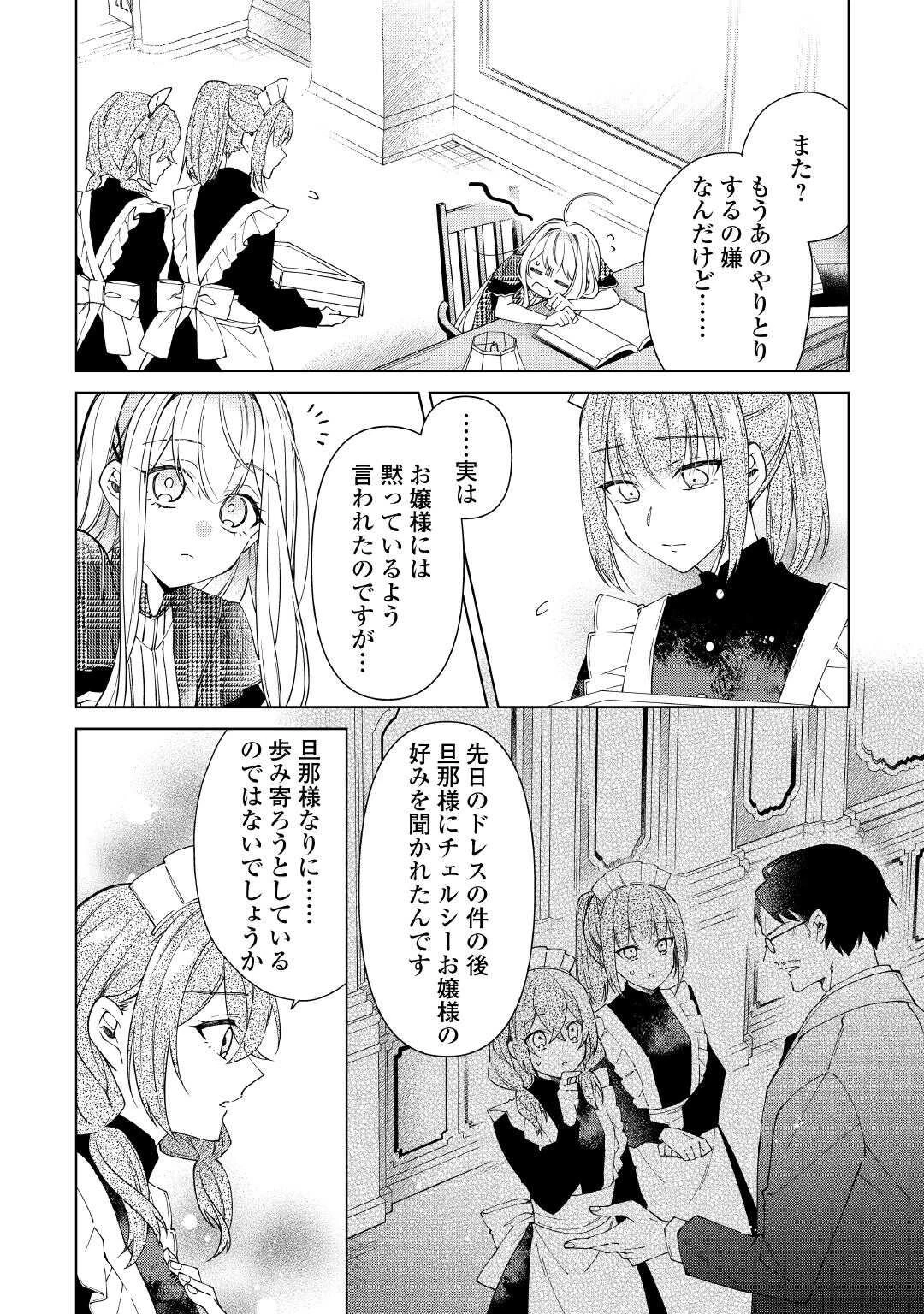 出来損ない令嬢に転生したギャルが見返すために努力した結果、溺愛されてますけど何か文句ある? 第10話 - 24