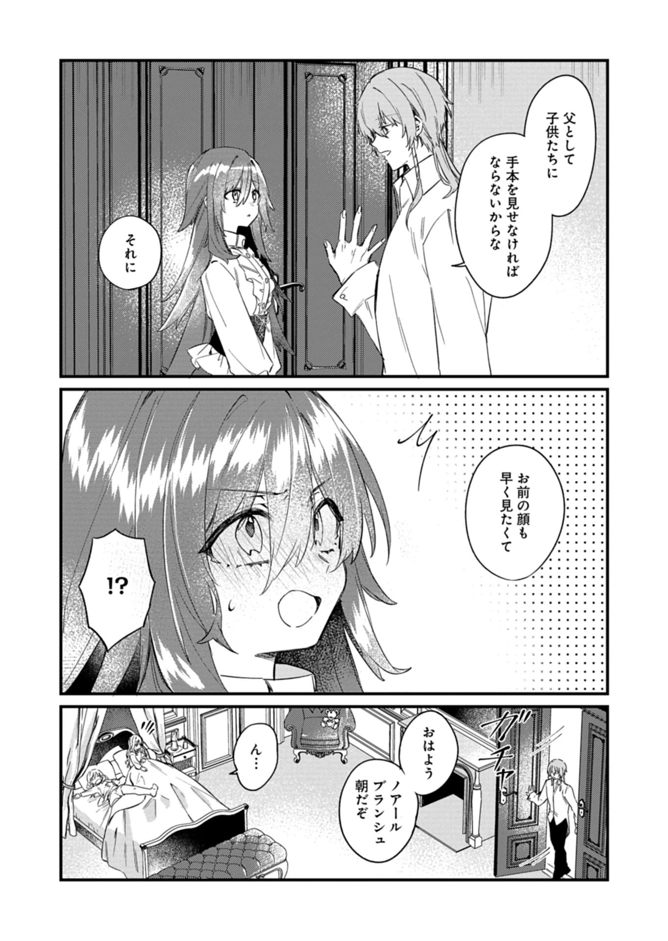 なんでもメイドと侯爵様の子育て論 第16話 - 5