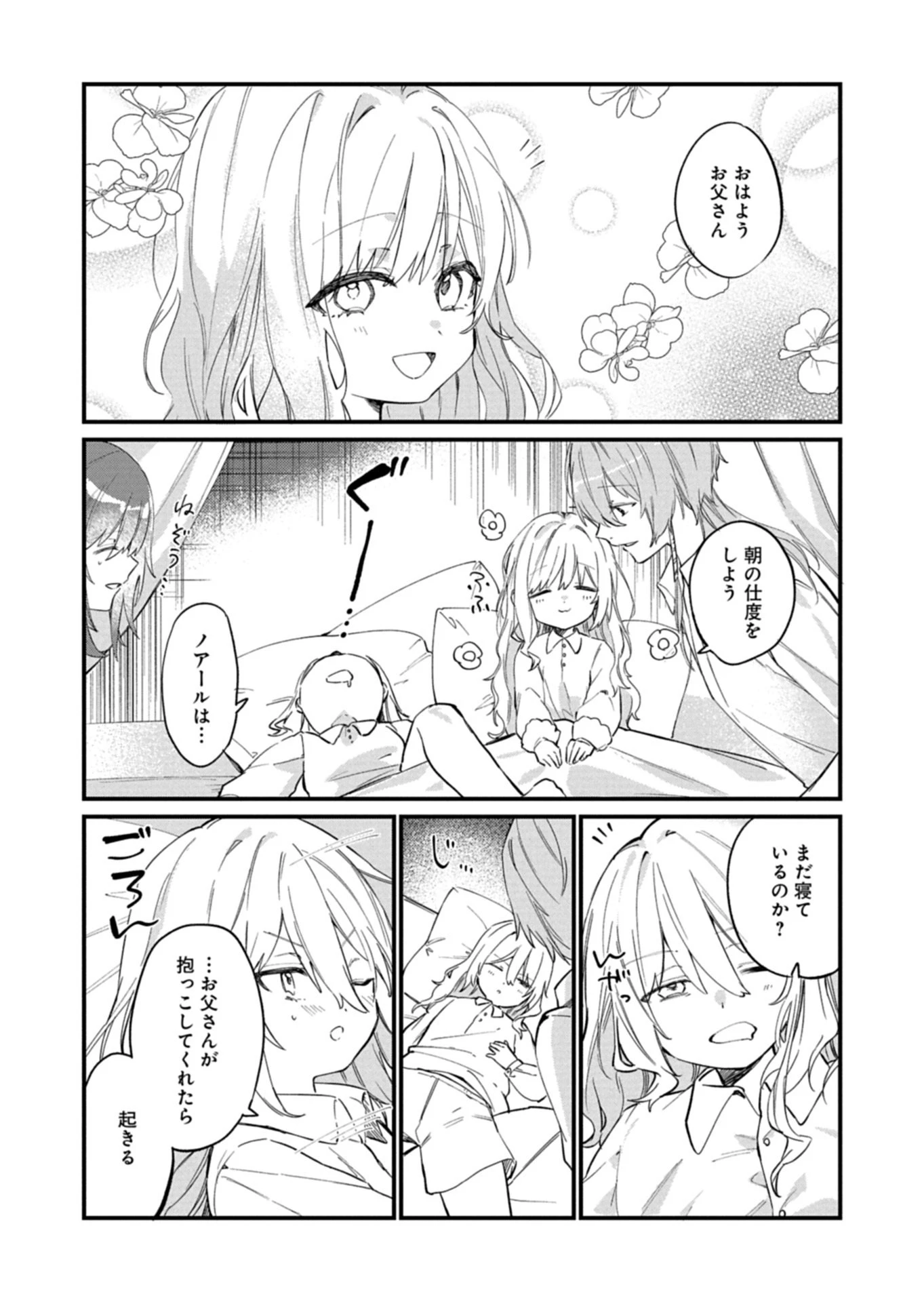 なんでもメイドと侯爵様の子育て論 第16話 - 6