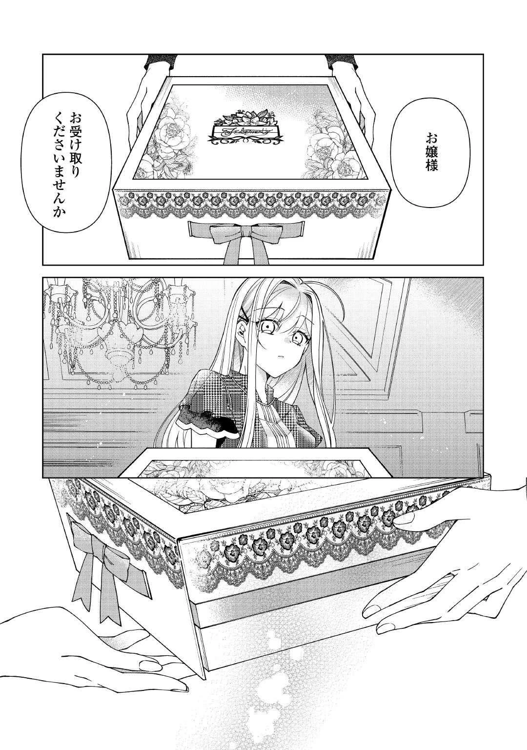 出来損ない令嬢に転生したギャルが見返すために努力した結果、溺愛されてますけど何か文句ある? 第10話 - 25