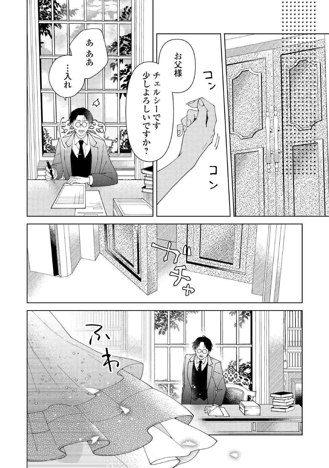 出来損ない令嬢に転生したギャルが見返すために努力した結果、溺愛されてますけど何か文句ある? 第10話 - 26