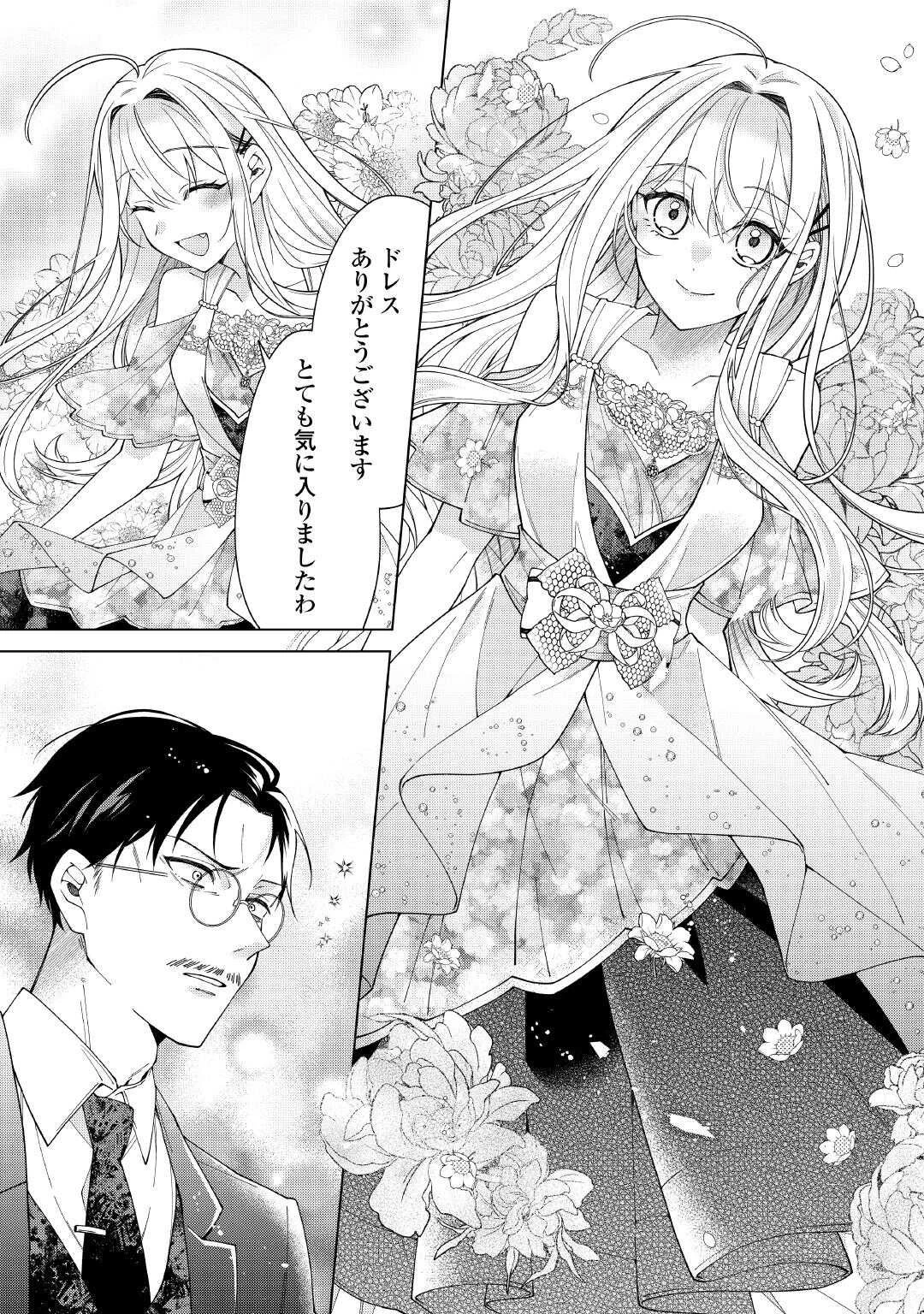 出来損ない令嬢に転生したギャルが見返すために努力した結果、溺愛されてますけど何か文句ある? 第10話 - 27