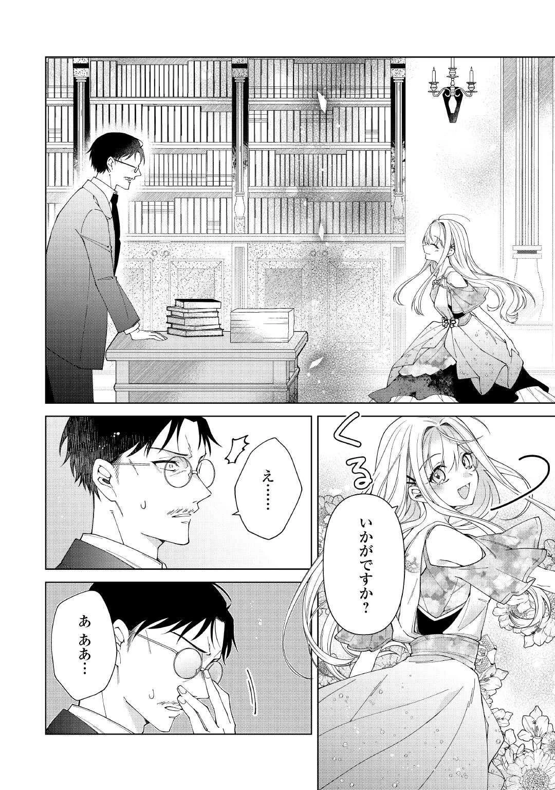 出来損ない令嬢に転生したギャルが見返すために努力した結果、溺愛されてますけど何か文句ある? 第10話 - 28