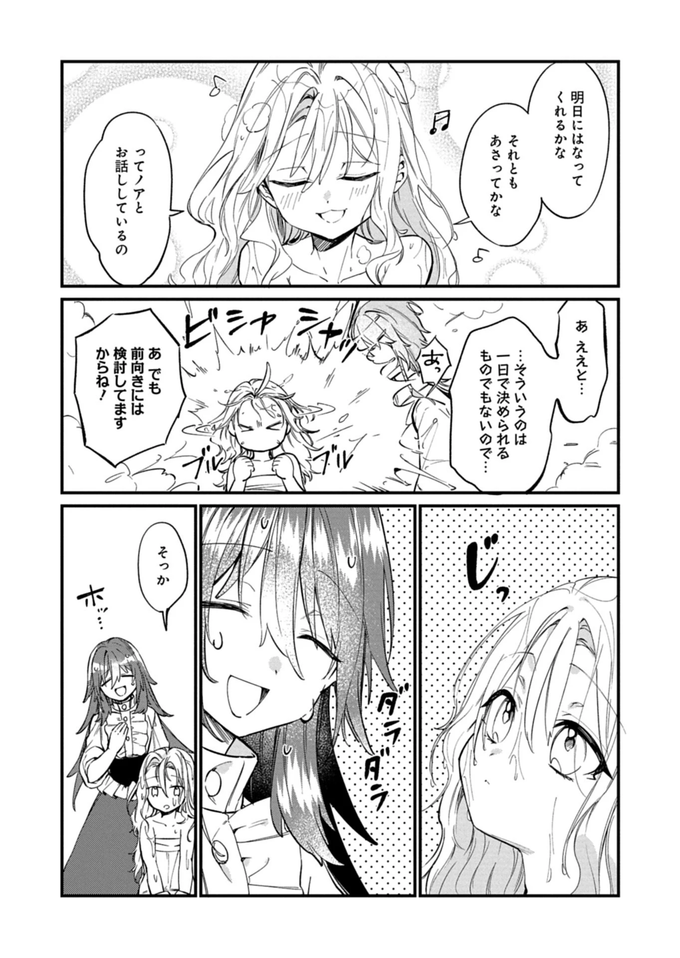 なんでもメイドと侯爵様の子育て論 第16話 - 11