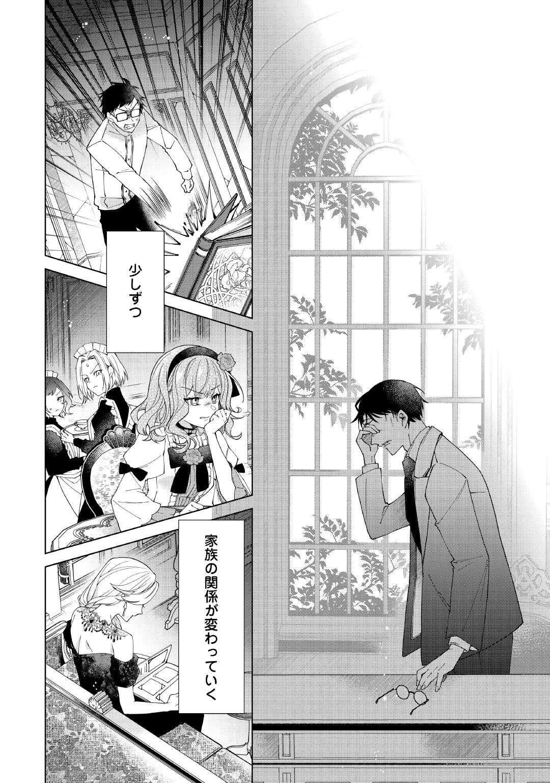 出来損ない令嬢に転生したギャルが見返すために努力した結果、溺愛されてますけど何か文句ある? 第10話 - 30