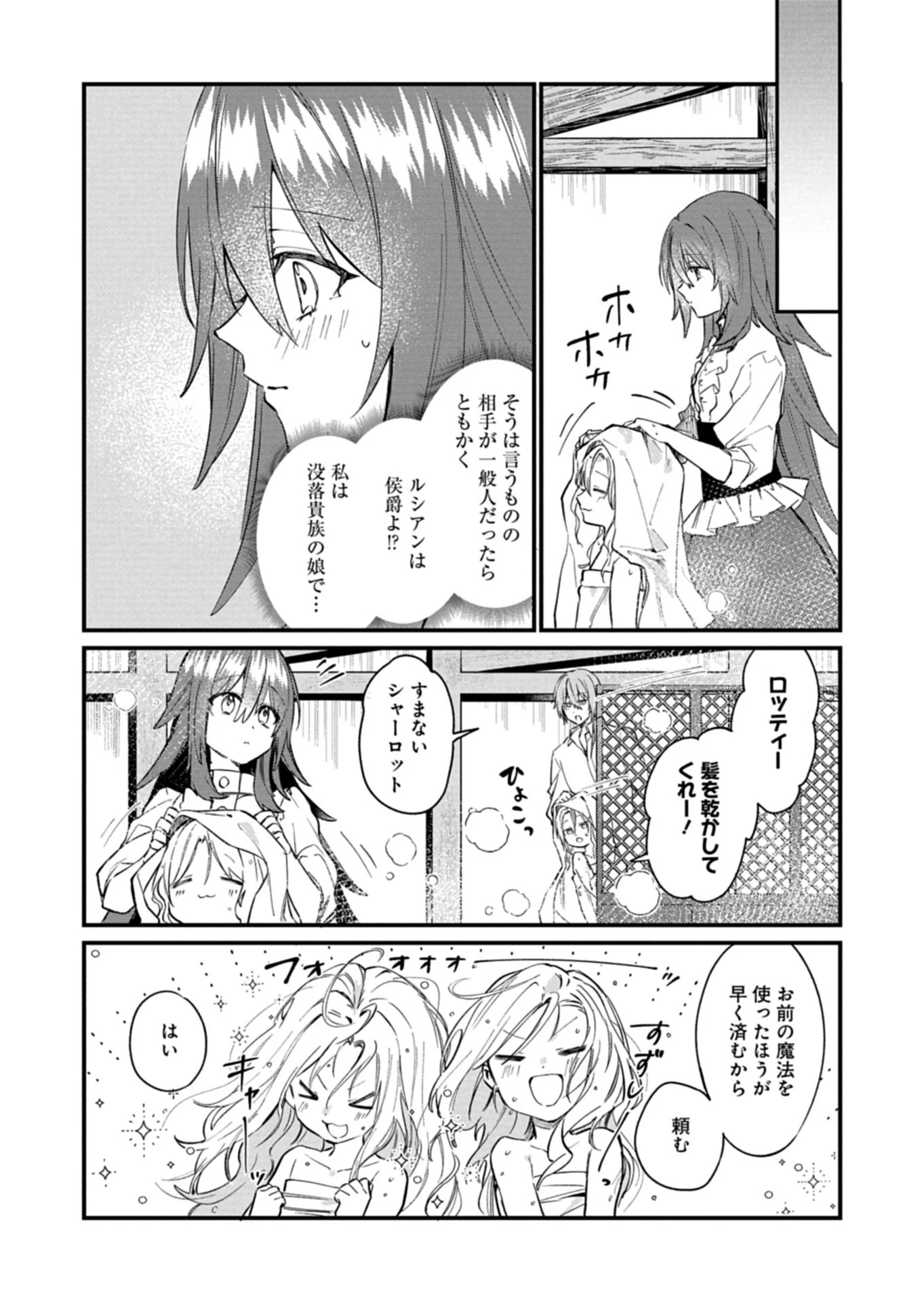 なんでもメイドと侯爵様の子育て論 第16話 - 12