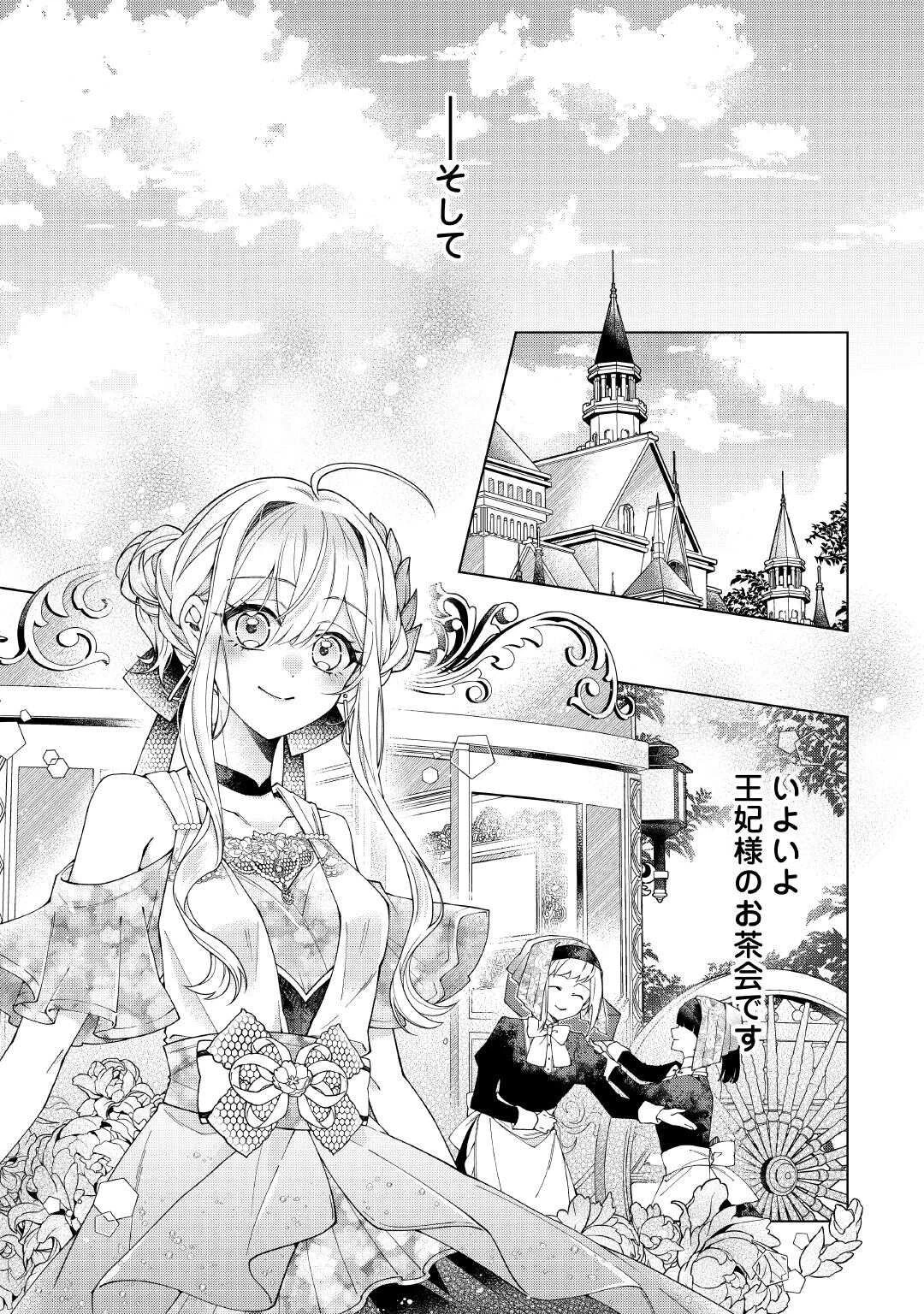 出来損ない令嬢に転生したギャルが見返すために努力した結果、溺愛されてますけど何か文句ある? 第10話 - 31