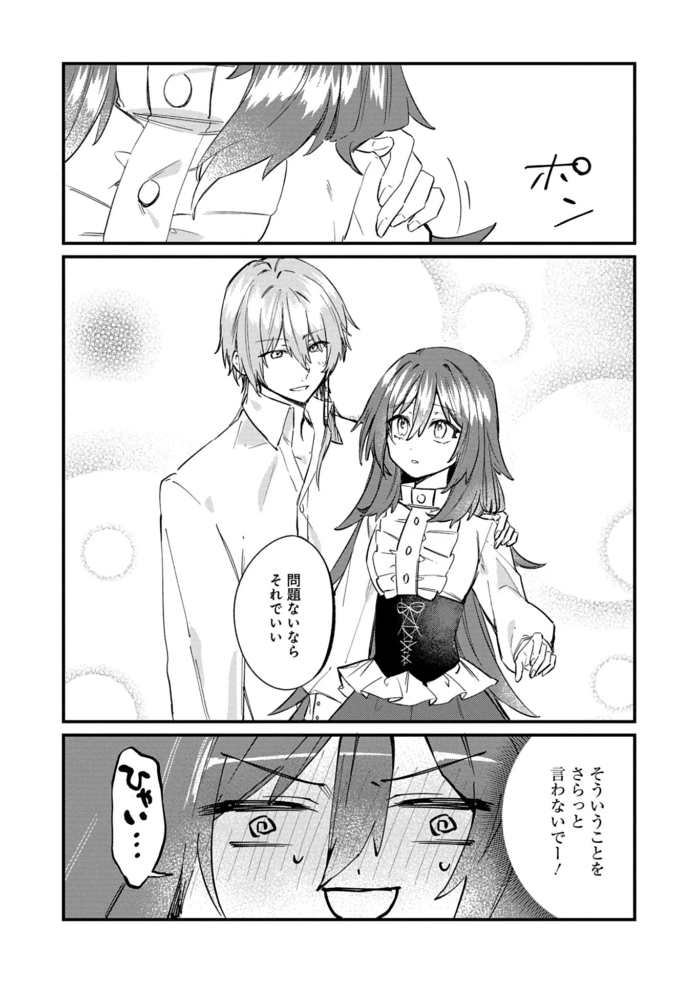 なんでもメイドと侯爵様の子育て論 第16話 - 14