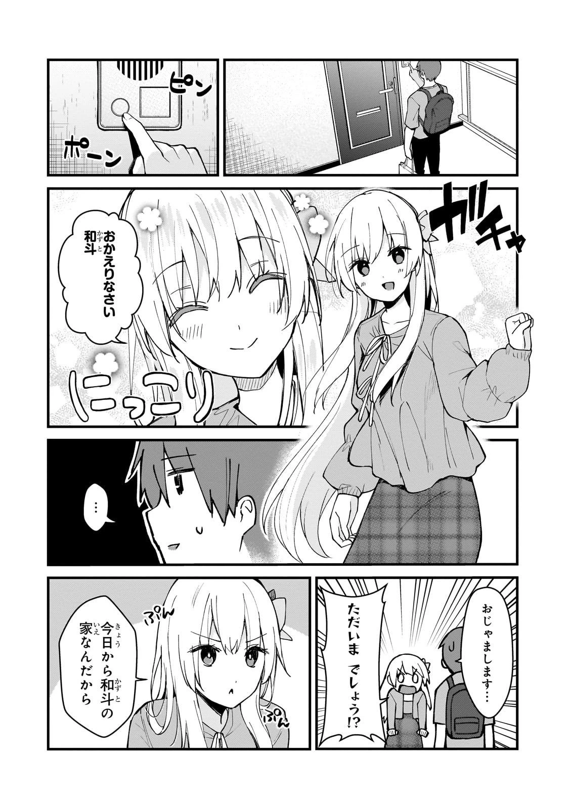 ネトゲの嫁が人気アイドルだった　～クール系の彼女は現実でも嫁のつもりでいる～ 第39話 - 2