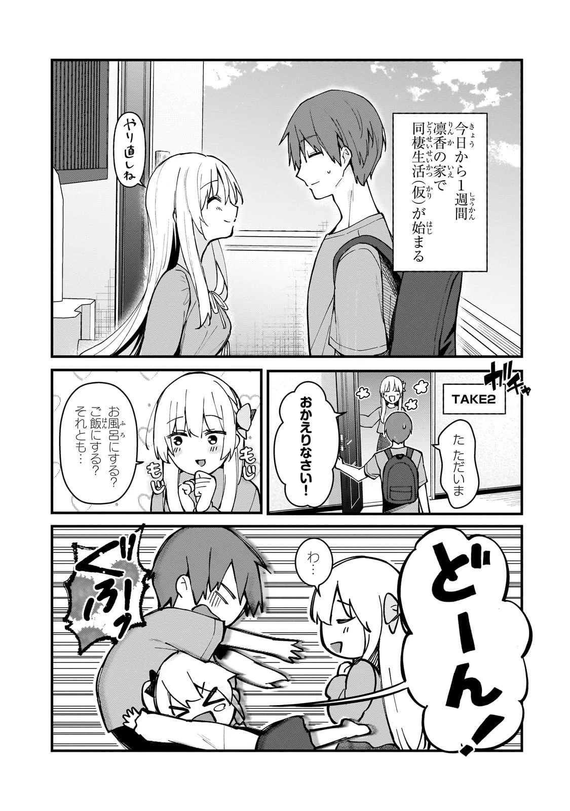 ネトゲの嫁が人気アイドルだった　～クール系の彼女は現実でも嫁のつもりでいる～ 第39話 - 3