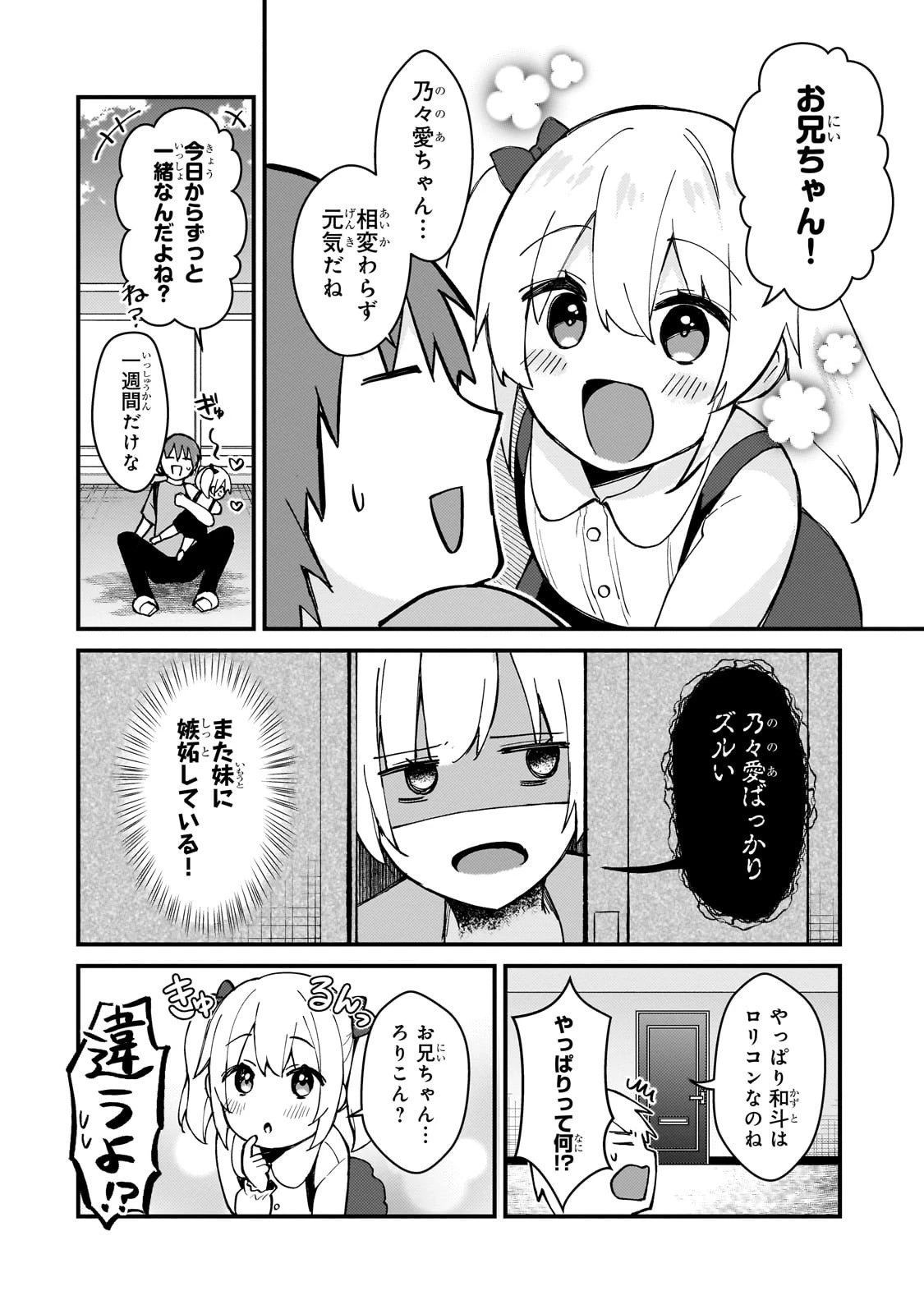 ネトゲの嫁が人気アイドルだった　～クール系の彼女は現実でも嫁のつもりでいる～ 第39話 - 4