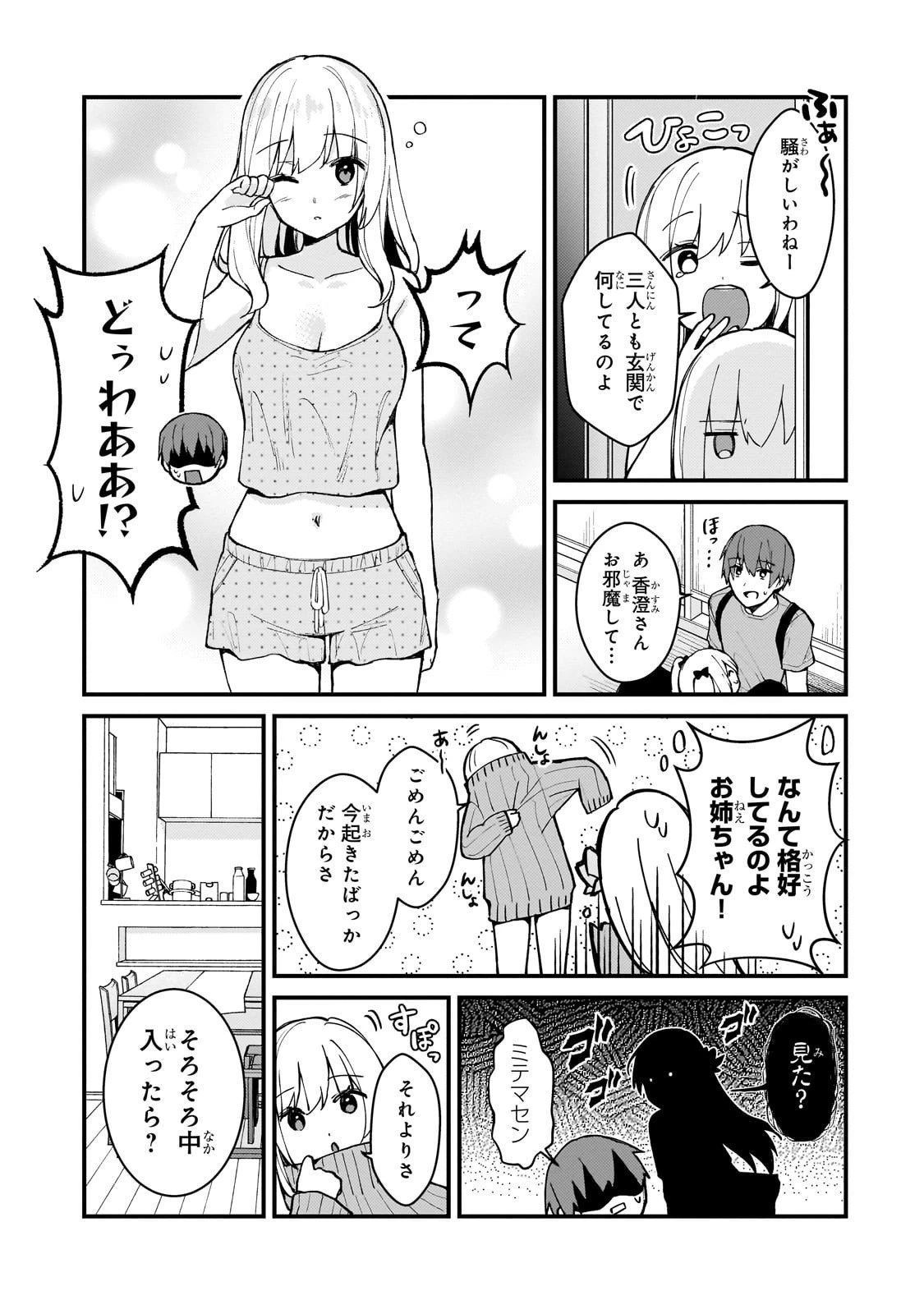 ネトゲの嫁が人気アイドルだった　～クール系の彼女は現実でも嫁のつもりでいる～ 第39話 - 5