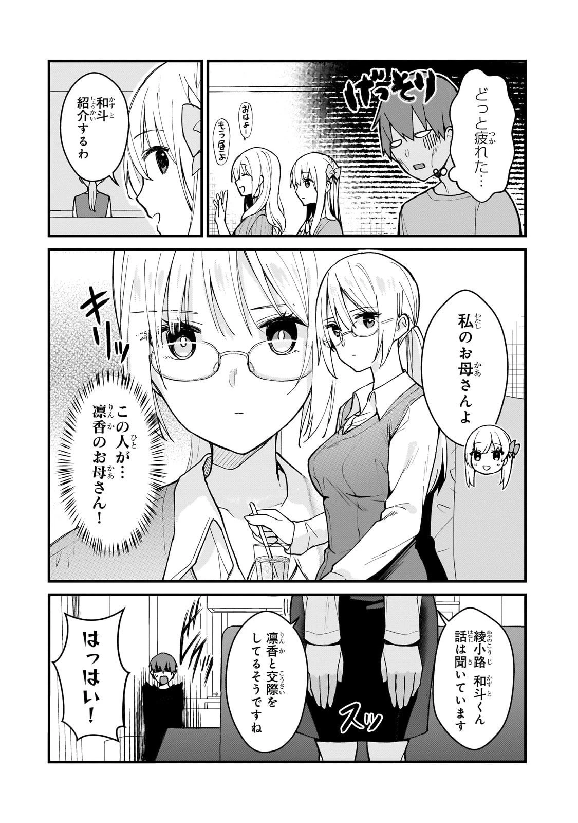 ネトゲの嫁が人気アイドルだった　～クール系の彼女は現実でも嫁のつもりでいる～ 第39話 - 6