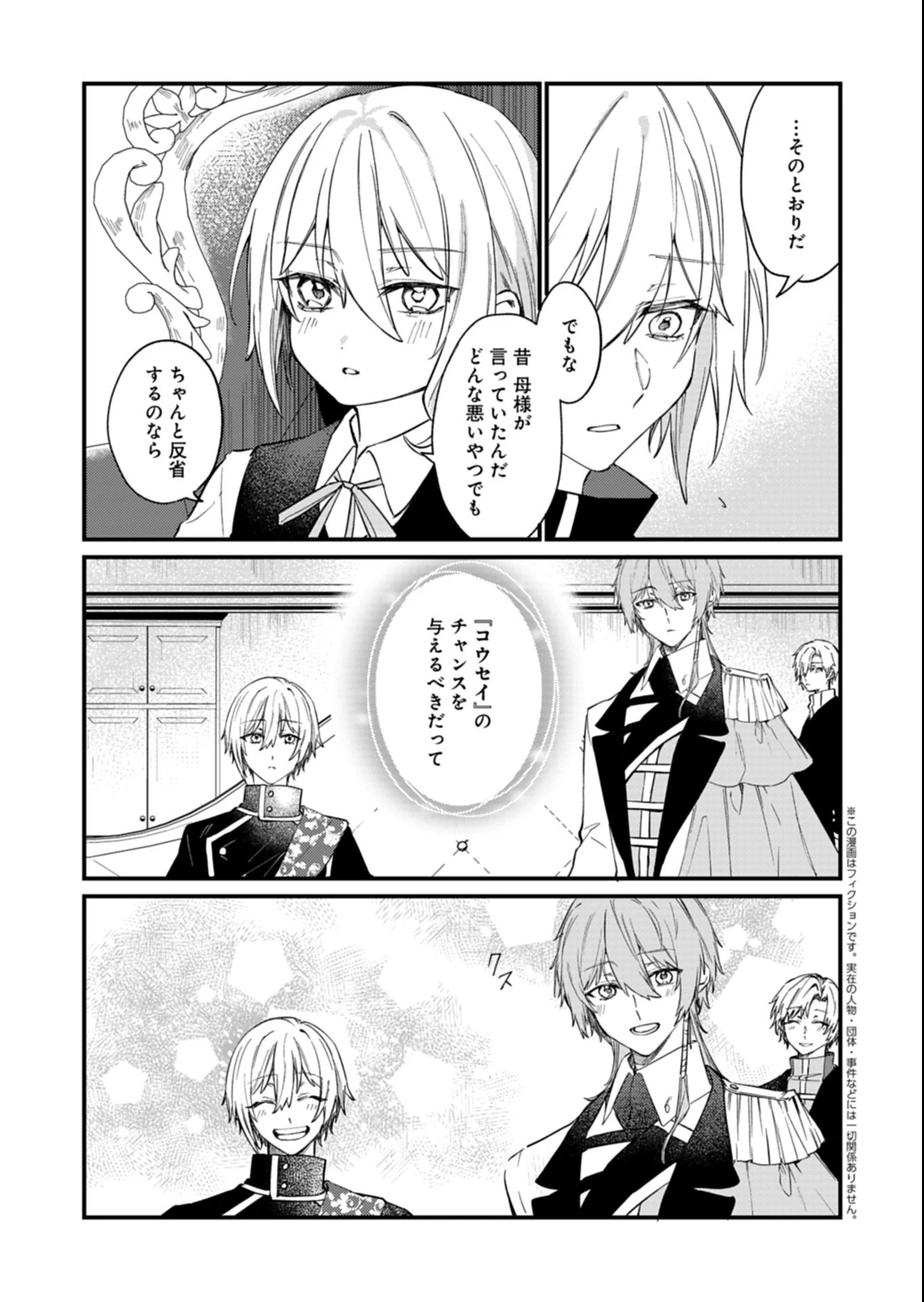 なんでもメイドと侯爵様の子育て論 第15.2話 - 1