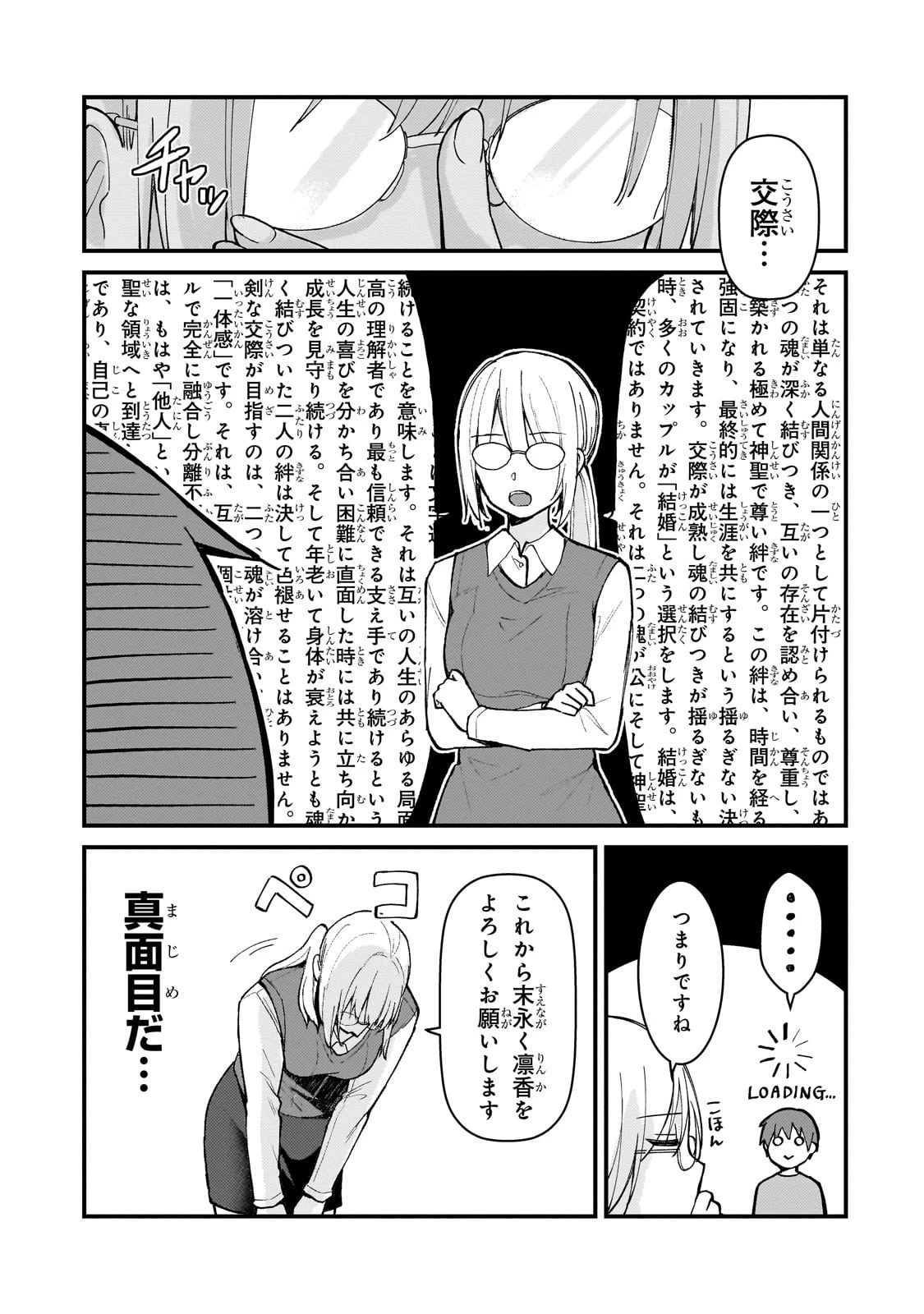 ネトゲの嫁が人気アイドルだった　～クール系の彼女は現実でも嫁のつもりでいる～ 第39話 - 7